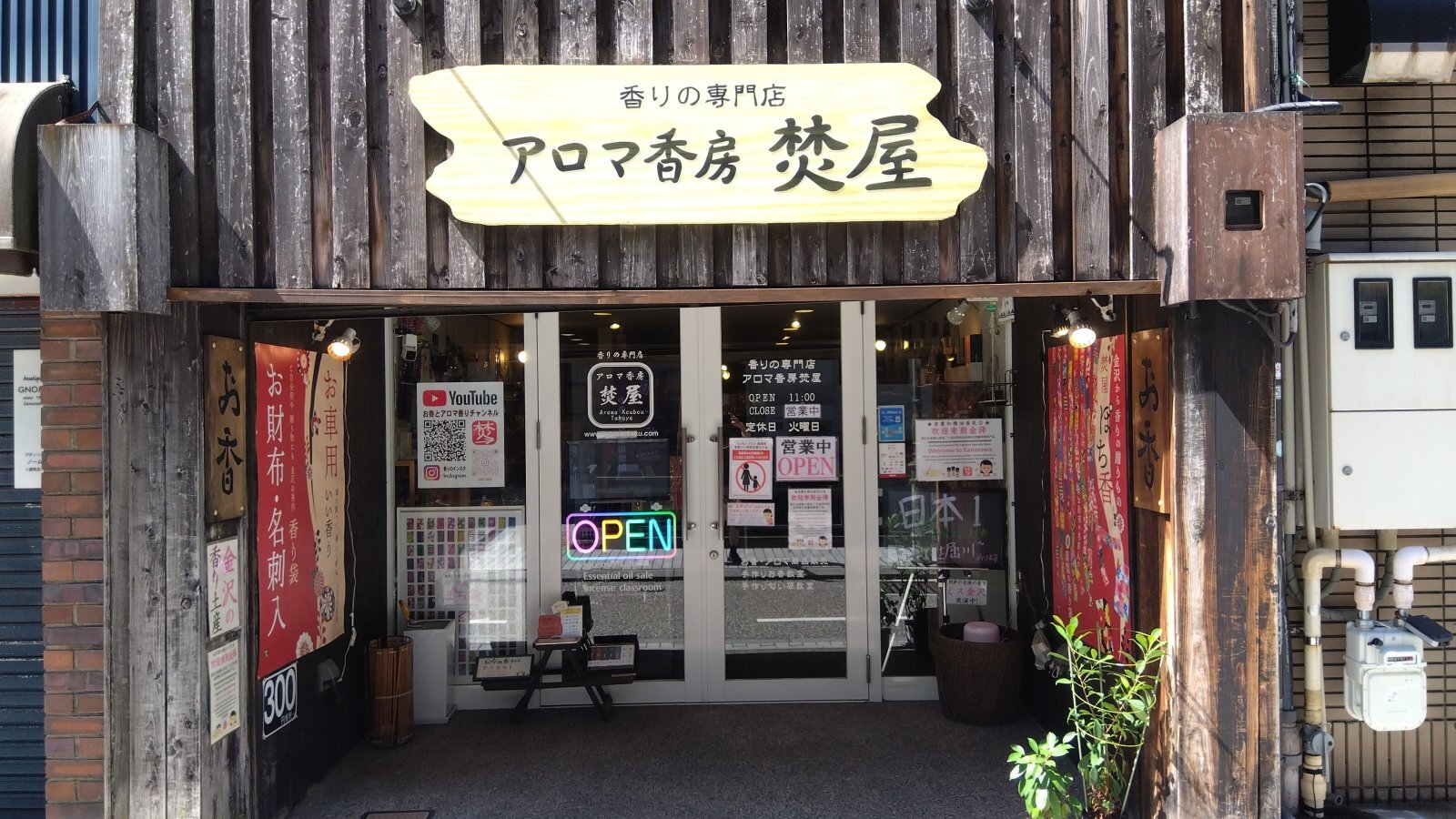 金沢のお香とアロマの香り専門店(石川県金沢市)・金沢観光地・金沢の観光スポット武家屋敷跡近く・人気でおすすめのお土産処-お香専門店のアロマ香房焚屋