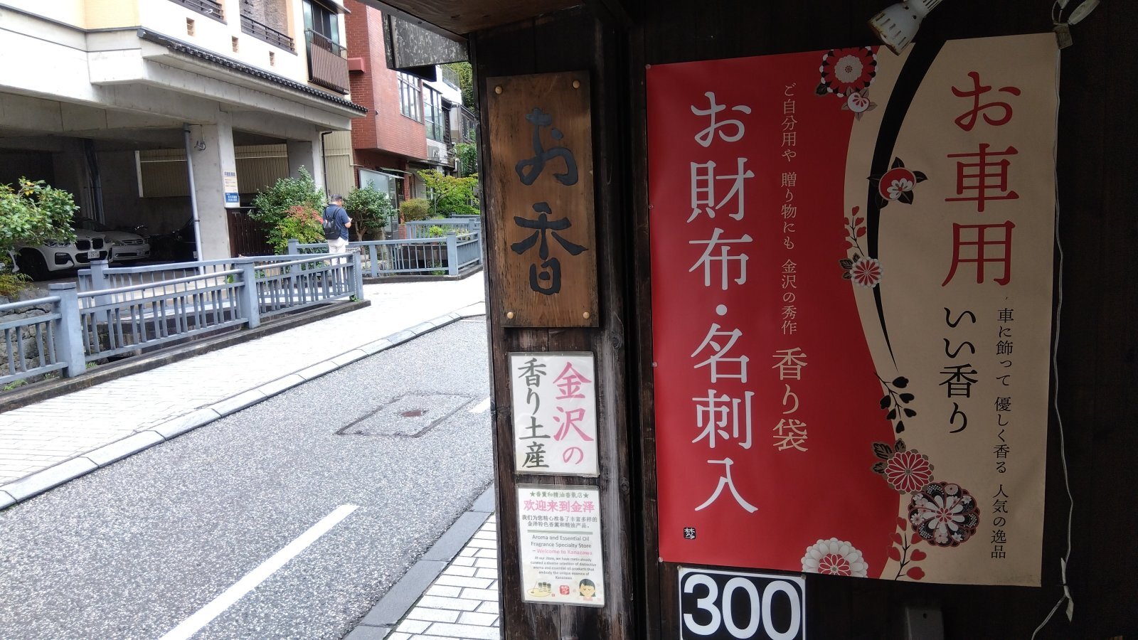 金沢のお香とアロマの香り専門店(石川県金沢市)・金沢観光地・金沢の観光スポット武家屋敷跡近く・人気でおすすめのお土産処-お香専門店のアロマ香房焚屋
