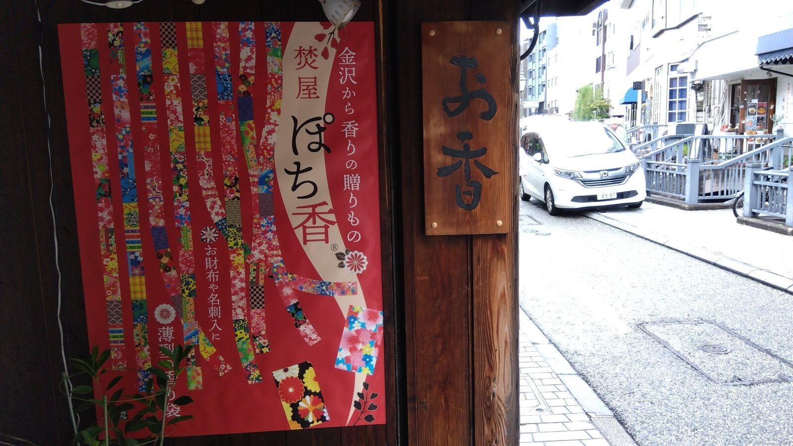 金沢のお香とアロマの香り専門店(石川県金沢市)・金沢観光地・金沢の観光スポット武家屋敷跡近く・人気でおすすめのお土産処-お香専門店のアロマ香房焚屋