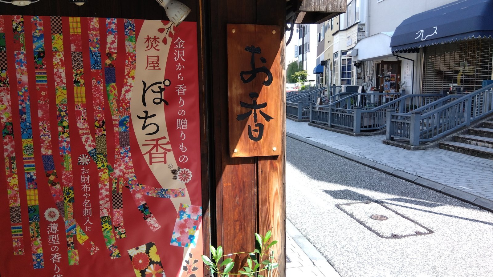 金沢のお香とアロマの香り専門店(石川県金沢市)・金沢観光地・金沢の観光スポット武家屋敷跡近く・人気でおすすめのお土産処-お香専門店のアロマ香房焚屋