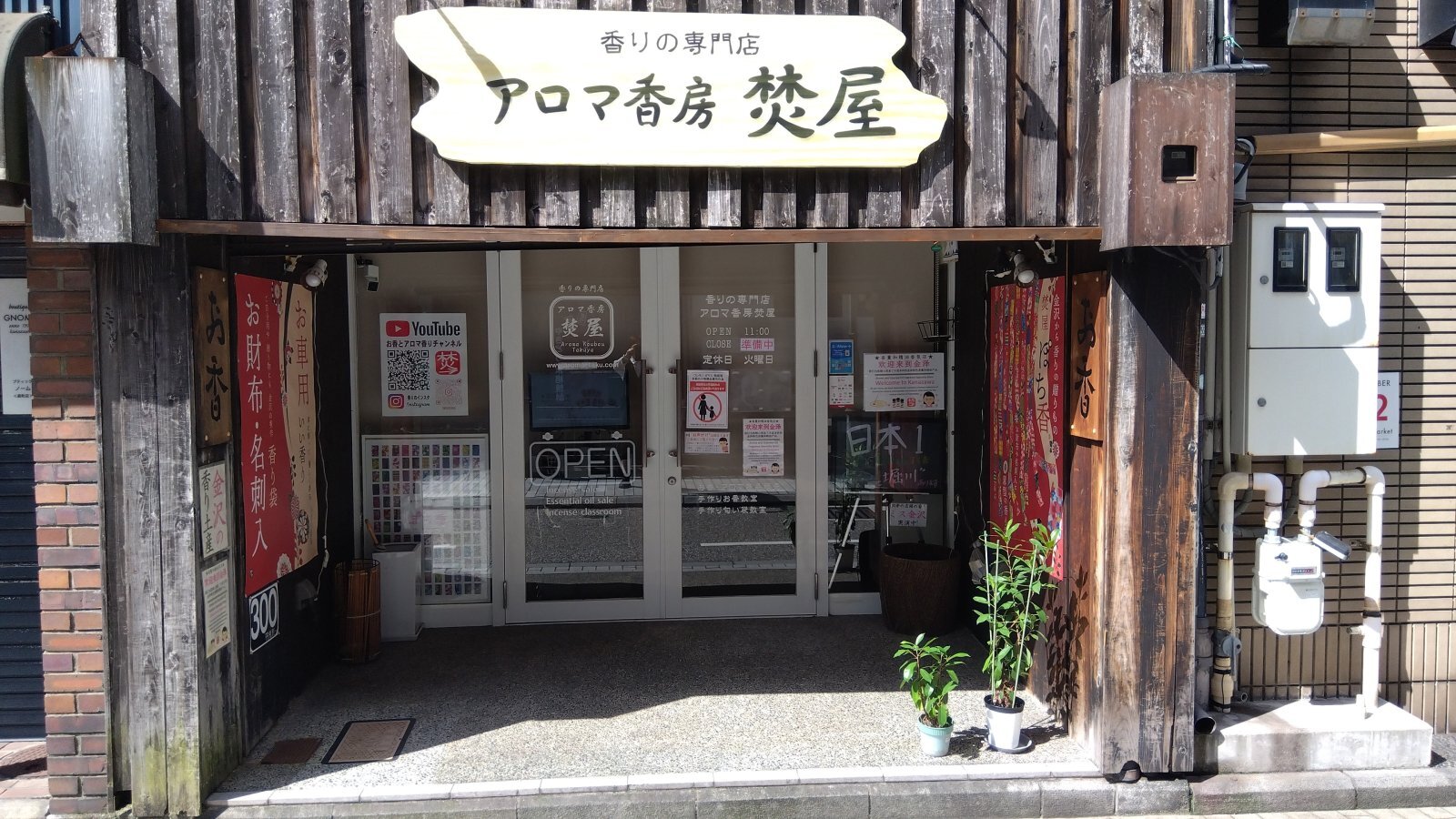 金沢のお香とアロマの香り専門店(石川県金沢市)・金沢観光地・金沢の観光スポット武家屋敷跡近く・人気でおすすめのお土産処-お香専門店のアロマ香房焚屋