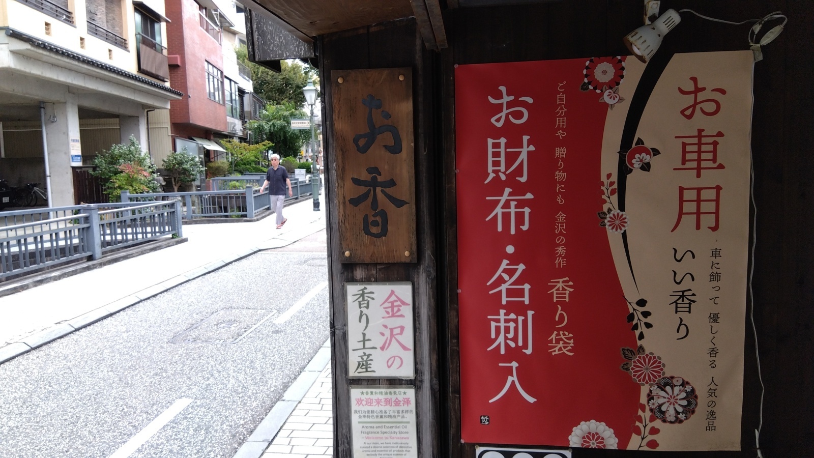 金沢のお香とアロマの香り専門店(石川県金沢市)・金沢観光地・金沢の観光スポット武家屋敷跡近く・人気でおすすめのお土産処-お香専門店のアロマ香房焚屋