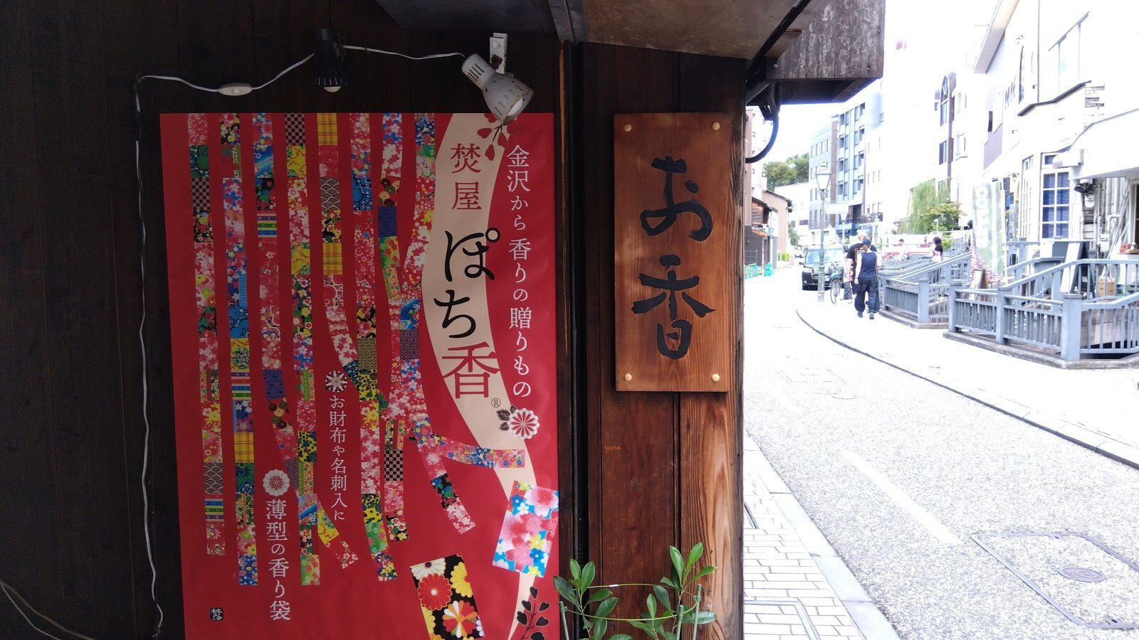 金沢のお香とアロマの香り専門店(石川県金沢市)・金沢観光地・金沢の観光スポット武家屋敷跡近く・人気でおすすめのお土産処-お香専門店のアロマ香房焚屋