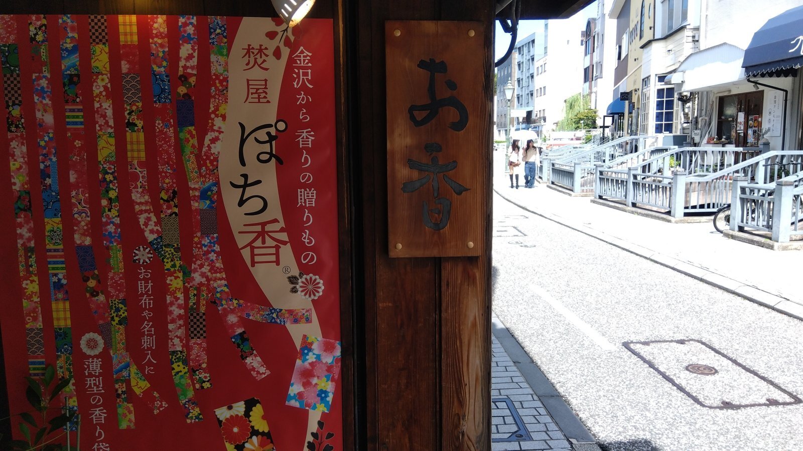 金沢のお香とアロマの香り専門店(石川県金沢市)・金沢観光地・金沢の観光スポット武家屋敷跡近く・人気でおすすめのお土産処-お香専門店のアロマ香房焚屋