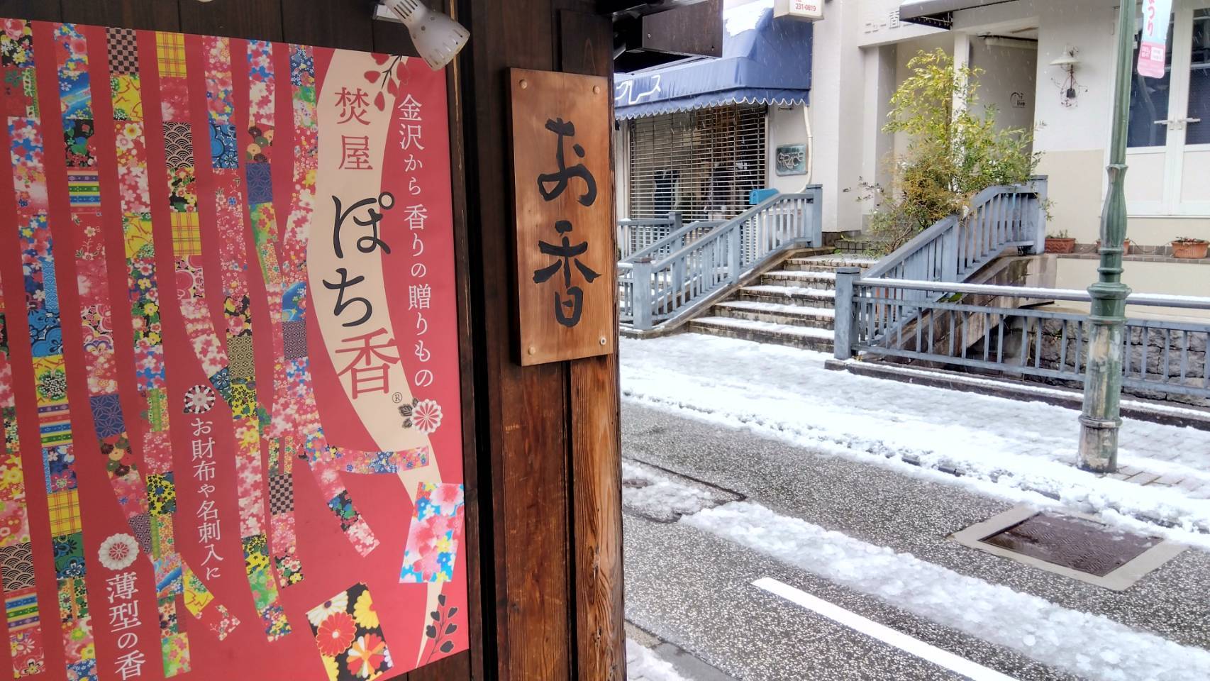 金沢のお香とアロマの香り専門店(石川県金沢市)・金沢観光地・金沢の観光スポット武家屋敷跡近く・人気でおすすめのお土産処-お香専門店のアロマ香房焚屋