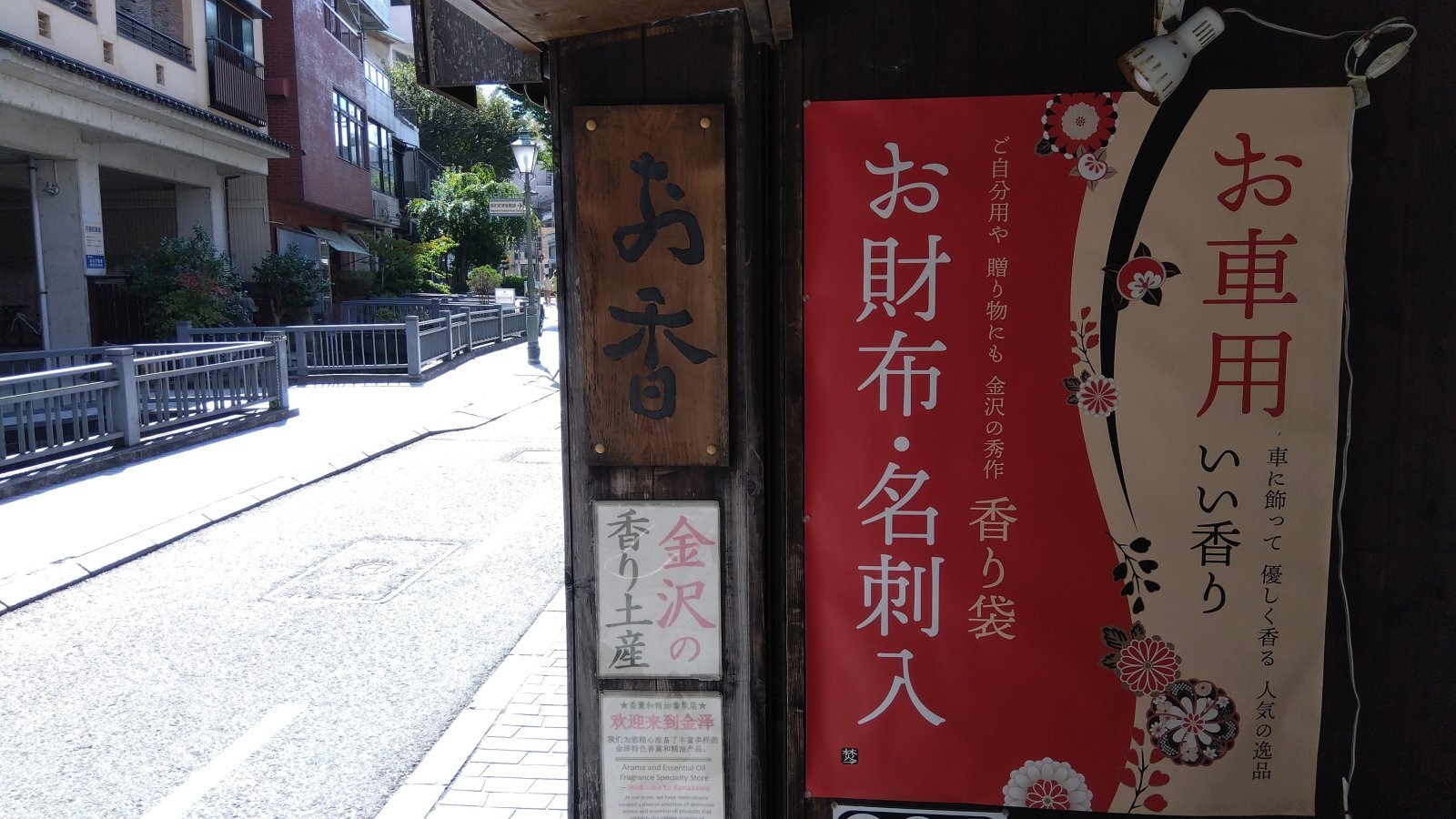金沢のお香とアロマの香り専門店(石川県金沢市)・金沢観光地・金沢の観光スポット武家屋敷跡近く・人気でおすすめのお土産処-お香専門店のアロマ香房焚屋