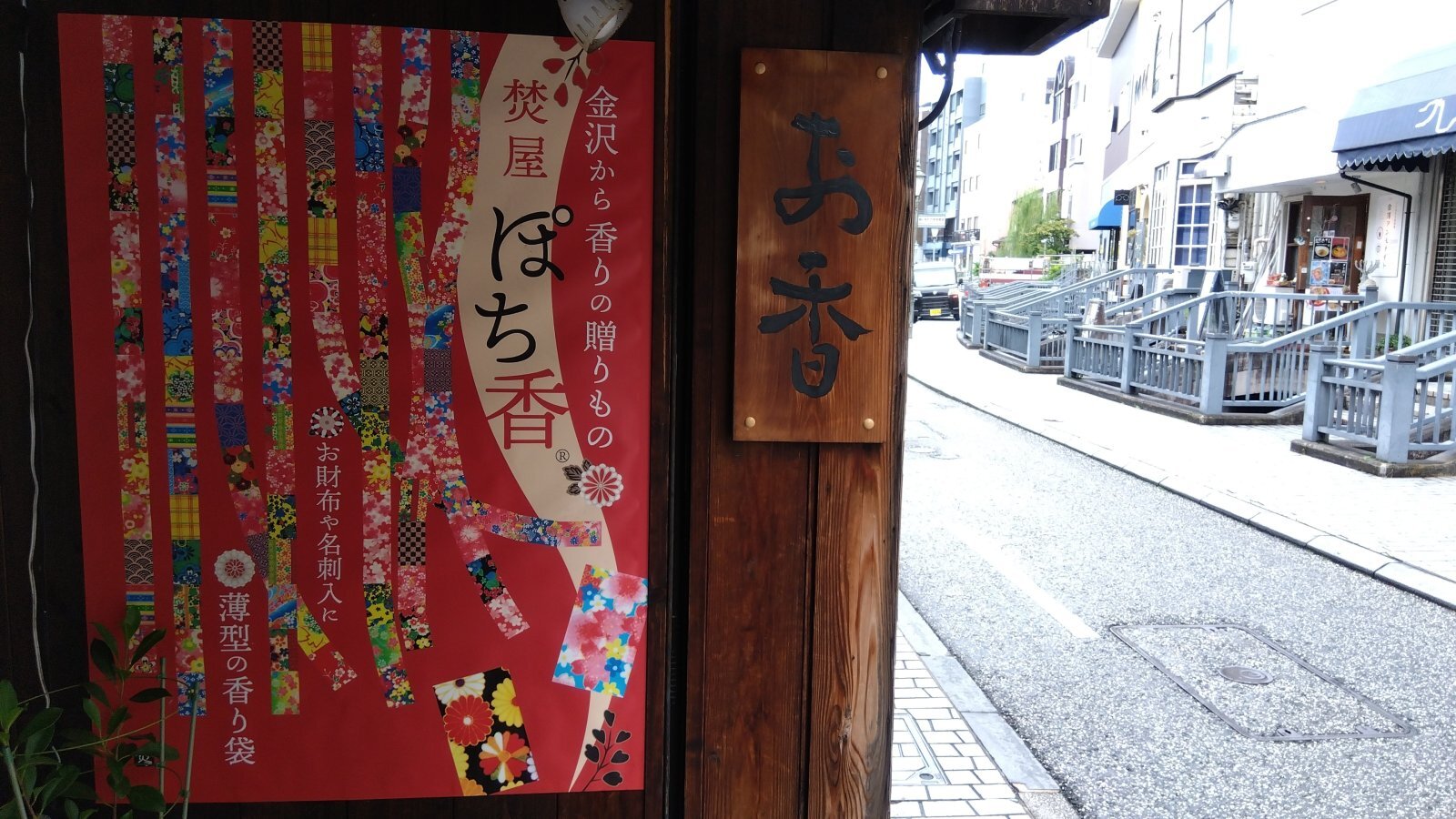 金沢のお香とアロマの香り専門店(石川県金沢市)・金沢観光地・金沢の観光スポット武家屋敷跡近く・人気でおすすめのお土産処-お香専門店のアロマ香房焚屋