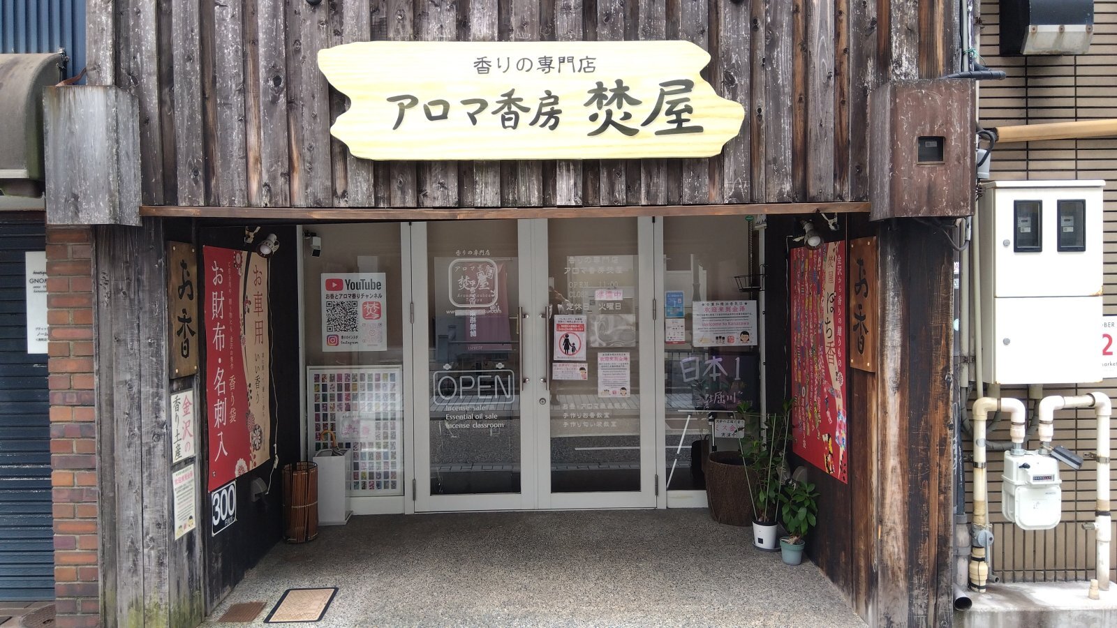 金沢のお香とアロマの香り専門店(石川県金沢市)・金沢観光地・金沢の観光スポット武家屋敷跡近く・人気でおすすめのお土産処-お香専門店のアロマ香房焚屋