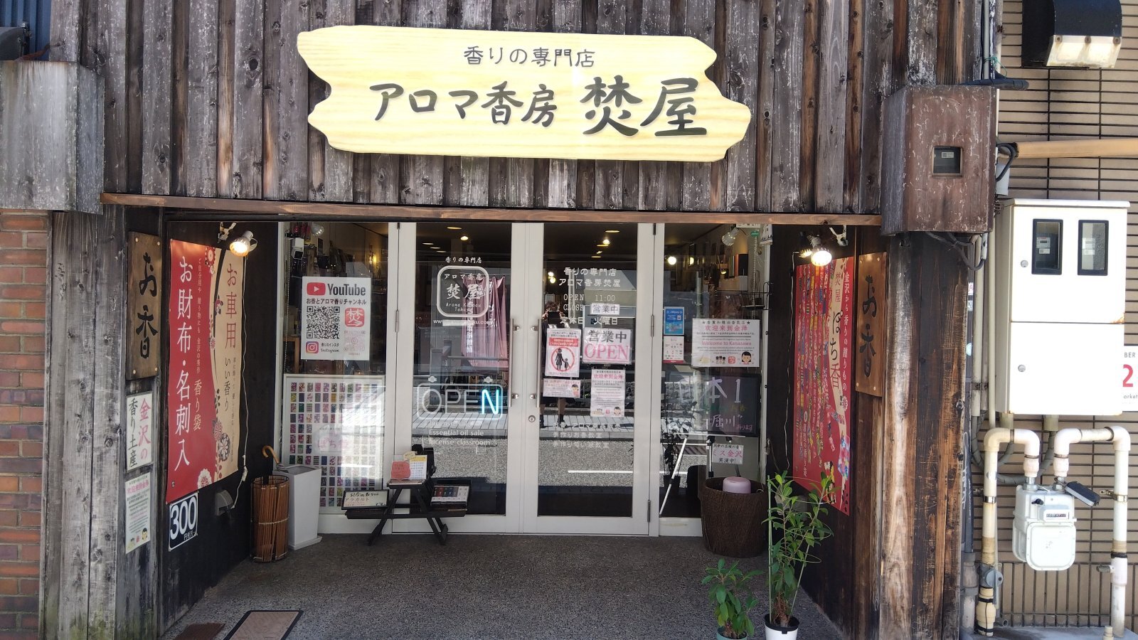 金沢のお香とアロマの香り専門店(石川県金沢市)・金沢観光地・金沢の観光スポット武家屋敷跡近く・人気でおすすめのお土産処-お香専門店のアロマ香房焚屋