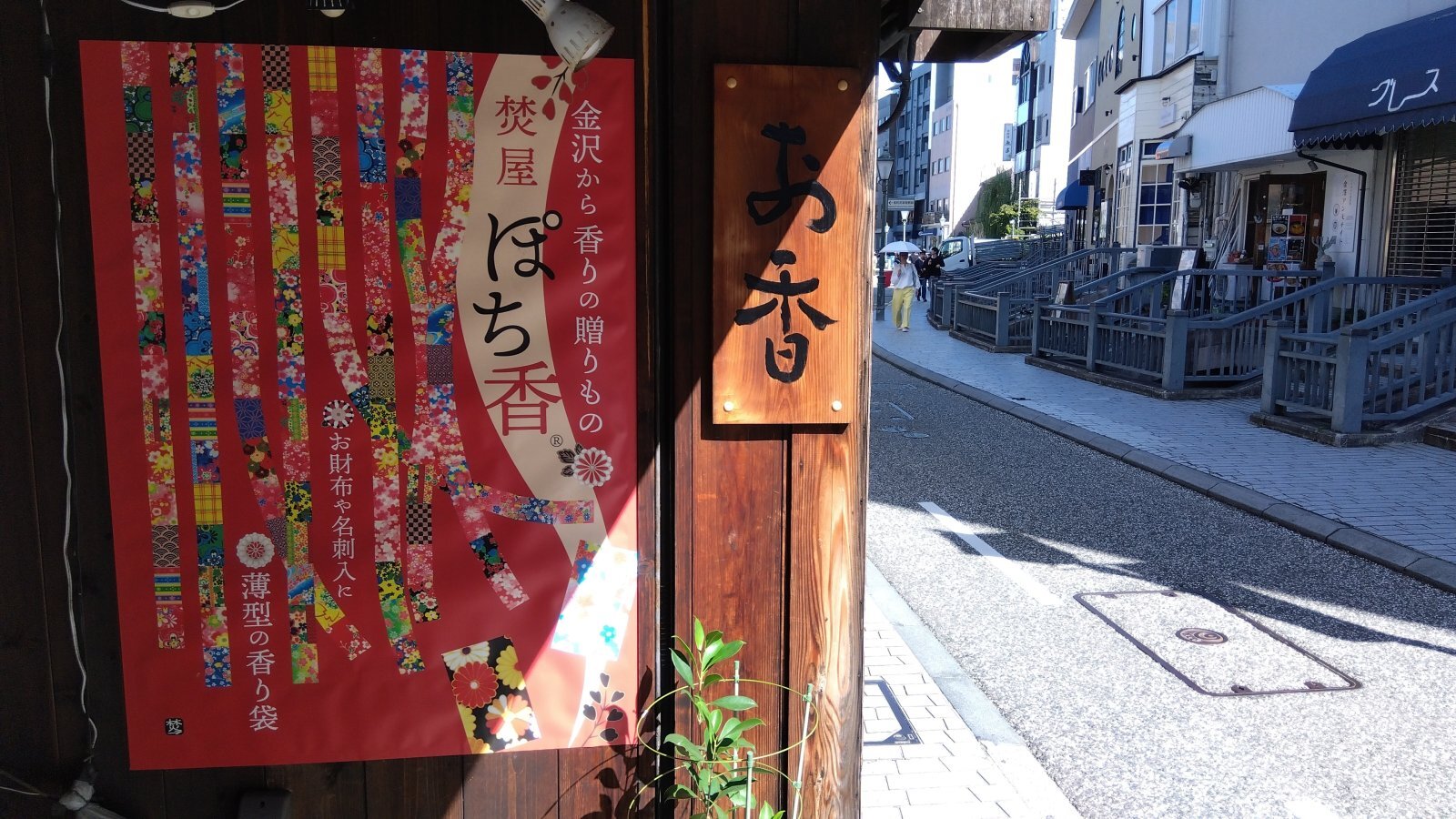 金沢のお香とアロマの香り専門店(石川県金沢市)・金沢観光地・金沢の観光スポット武家屋敷跡近く・人気でおすすめのお土産処-お香専門店のアロマ香房焚屋