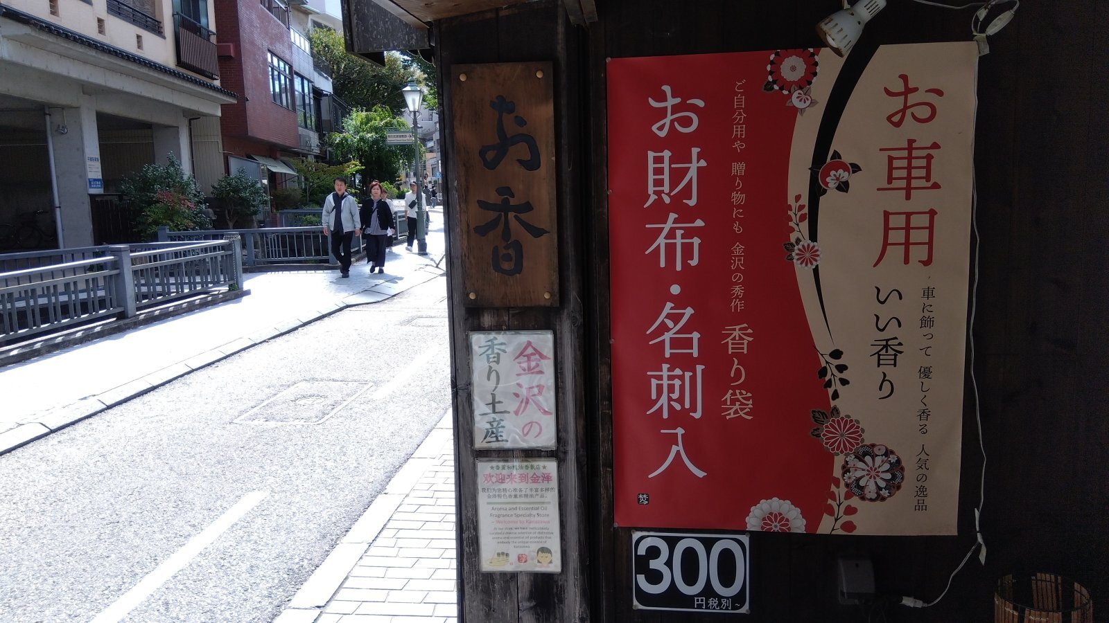 金沢のお香とアロマの香り専門店(石川県金沢市)・金沢観光地・金沢の観光スポット武家屋敷跡近く・人気でおすすめのお土産処-お香専門店のアロマ香房焚屋