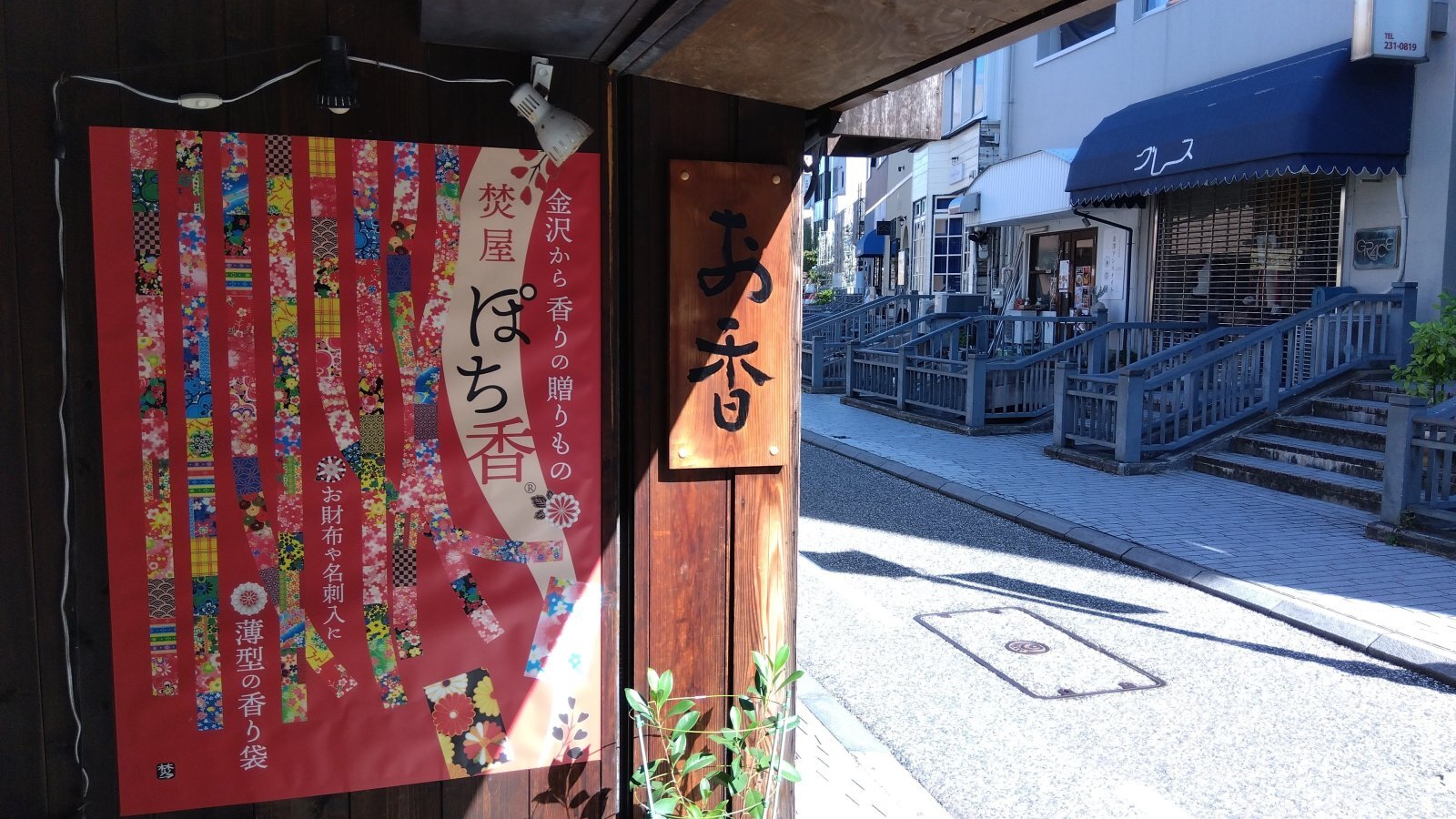 金沢のお香とアロマの香り専門店(石川県金沢市)・金沢観光地・金沢の観光スポット武家屋敷跡近く・人気でおすすめのお土産処-お香専門店のアロマ香房焚屋