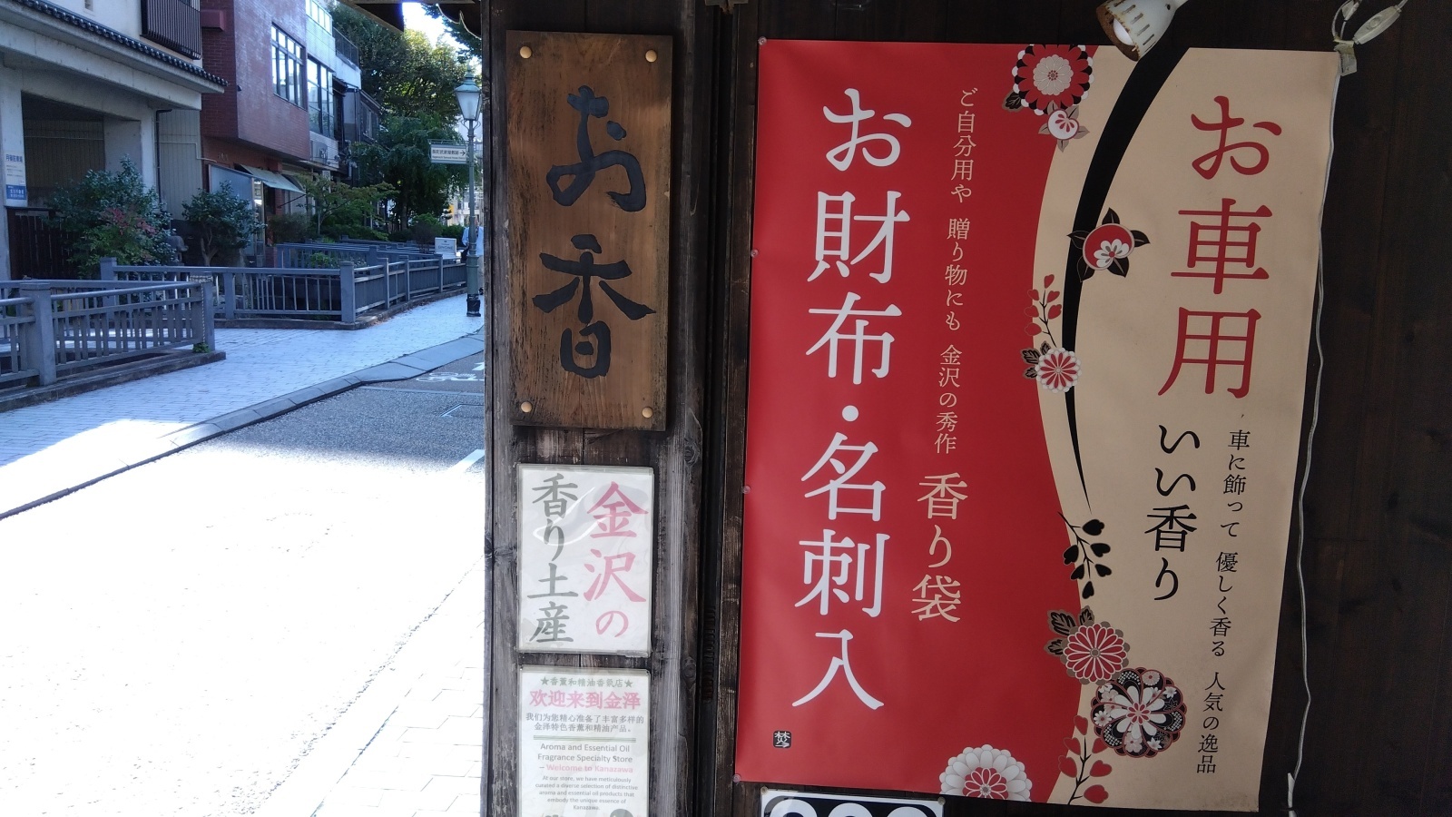 金沢のお香とアロマの香り専門店(石川県金沢市)・金沢観光地・金沢の観光スポット武家屋敷跡近く・人気でおすすめのお土産処-お香専門店のアロマ香房焚屋