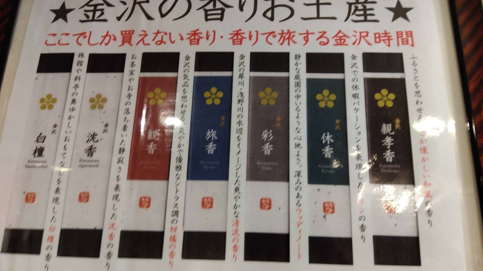 金沢のお香とアロマの香り専門店(石川県金沢市)・金沢観光地・金沢の観光スポット武家屋敷跡近く・人気でおすすめのお土産処-お香専門店のアロマ香房焚屋