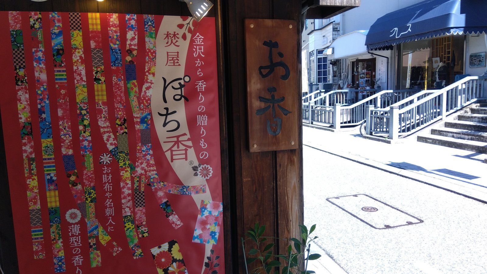 金沢のお香とアロマの香り専門店(石川県金沢市)・金沢観光地・金沢の観光スポット武家屋敷跡近く・人気でおすすめのお土産処-お香専門店のアロマ香房焚屋