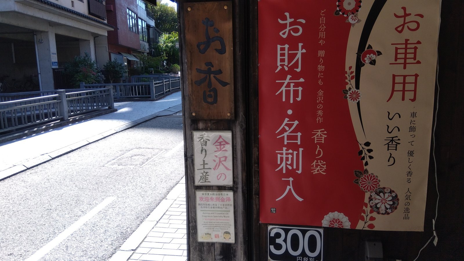 金沢のお香とアロマの香り専門店(石川県金沢市)・金沢観光地・金沢の観光スポット武家屋敷跡近く・人気でおすすめのお土産処-お香専門店のアロマ香房焚屋