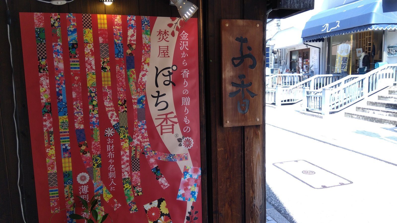 金沢のお香とアロマの香り専門店(石川県金沢市)・金沢観光地・金沢の観光スポット武家屋敷跡近く・人気でおすすめのお土産処-お香専門店のアロマ香房焚屋