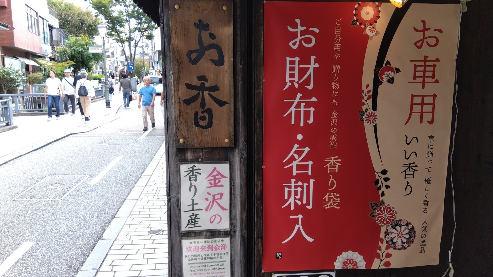 金沢のお香とアロマの香り専門店(石川県金沢市)・金沢観光地・金沢の観光スポット武家屋敷跡近く・人気でおすすめのお土産処-お香専門店のアロマ香房焚屋