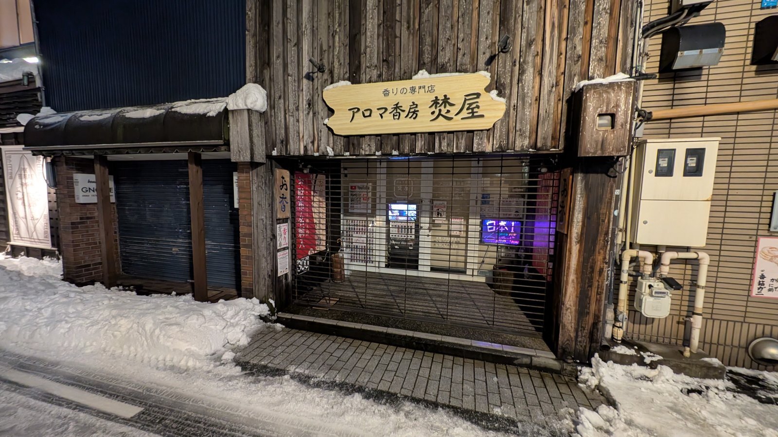 金沢のお香とアロマの香り専門店(石川県金沢市)・金沢観光地・金沢の観光スポット武家屋敷跡近く・人気でおすすめのお土産処-お香専門店のアロマ香房焚屋