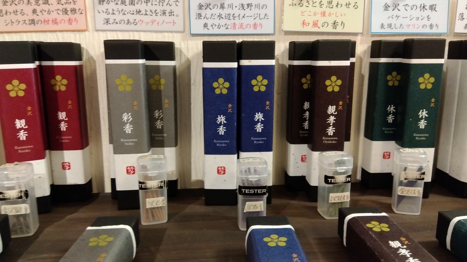 金沢のお香とアロマの香り専門店(石川県金沢市)・金沢観光地・金沢の観光スポット武家屋敷跡近く・人気でおすすめのお土産処-お香専門店のアロマ香房焚屋