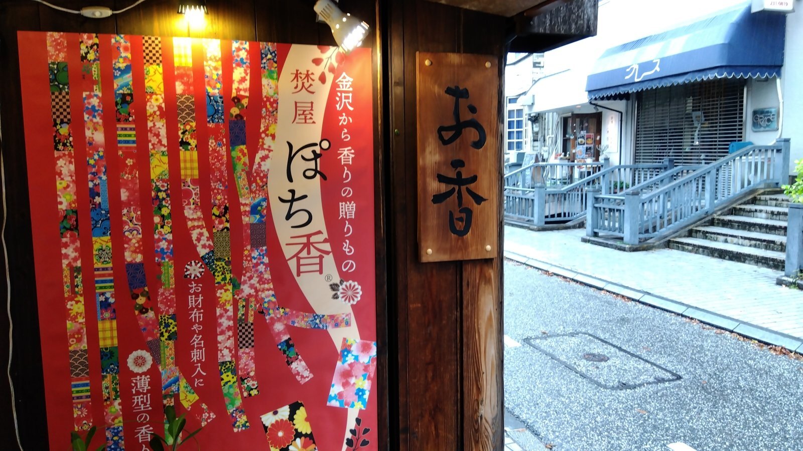 金沢のお香とアロマの香り専門店(石川県金沢市)・金沢観光地・金沢の観光スポット武家屋敷跡近く・人気でおすすめのお土産処-お香専門店のアロマ香房焚屋