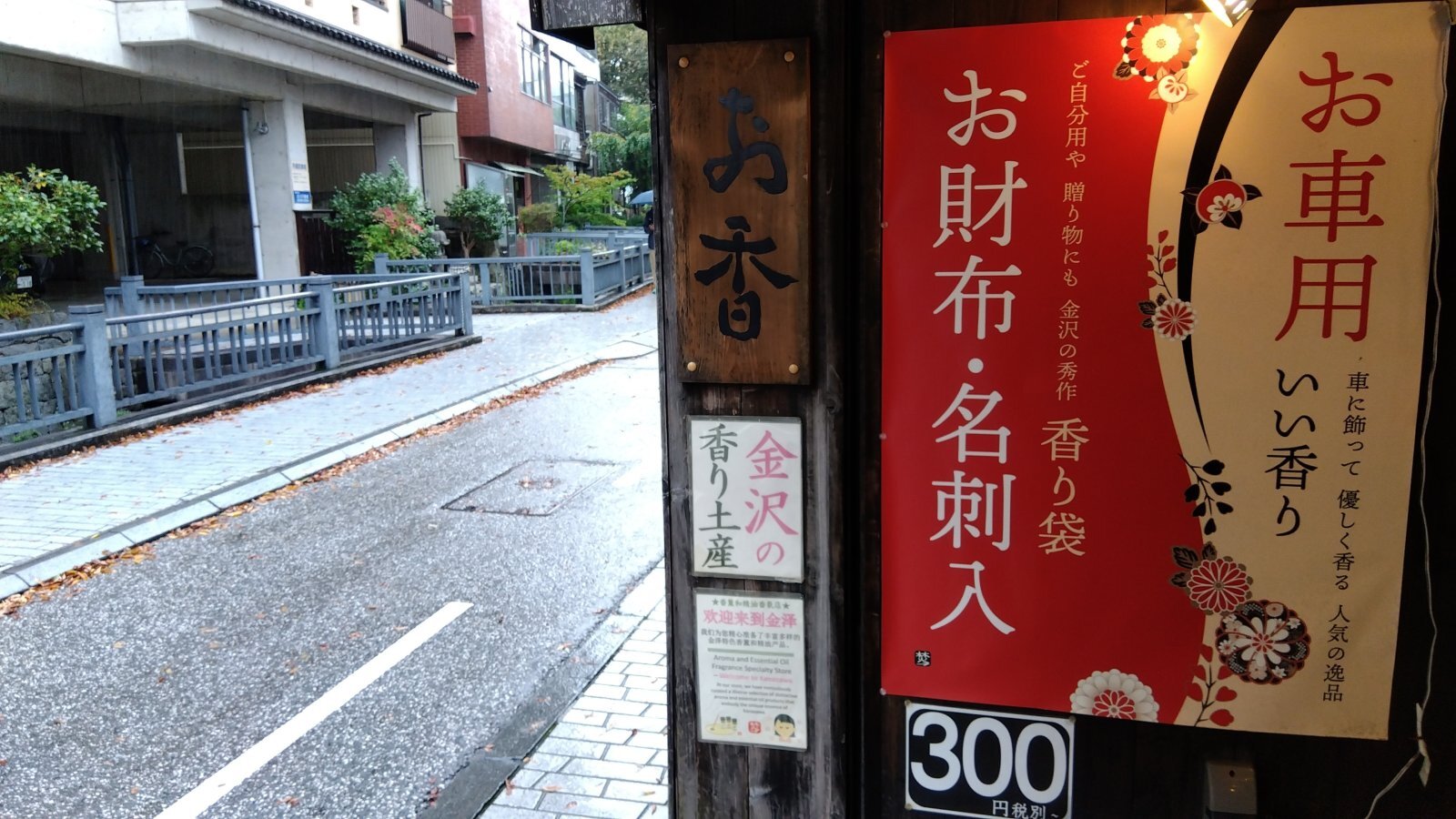 金沢のお香とアロマの香り専門店(石川県金沢市)・金沢観光地・金沢の観光スポット武家屋敷跡近く・人気でおすすめのお土産処-お香専門店のアロマ香房焚屋