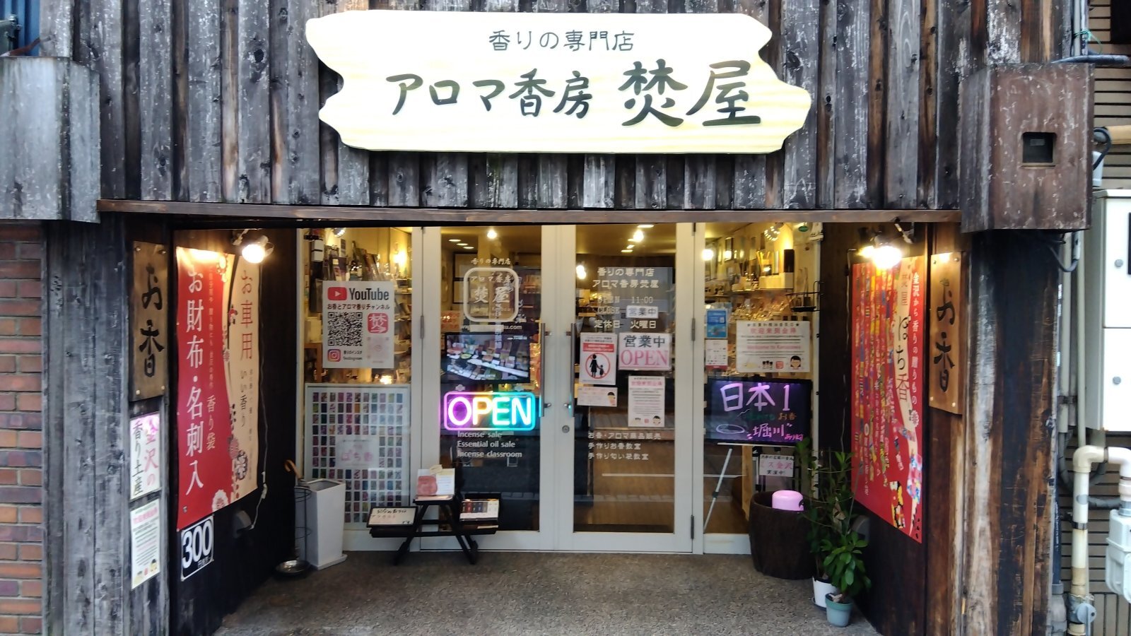 金沢のお香とアロマの香り専門店(石川県金沢市)・金沢観光地・金沢の観光スポット武家屋敷跡近く・人気でおすすめのお土産処-お香専門店のアロマ香房焚屋