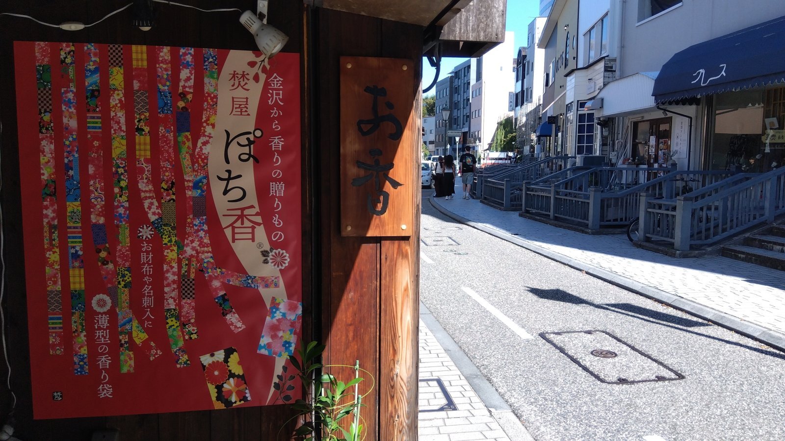 金沢のお香とアロマの香り専門店(石川県金沢市)・金沢観光地・金沢の観光スポット武家屋敷跡近く・人気でおすすめのお土産処-お香専門店のアロマ香房焚屋