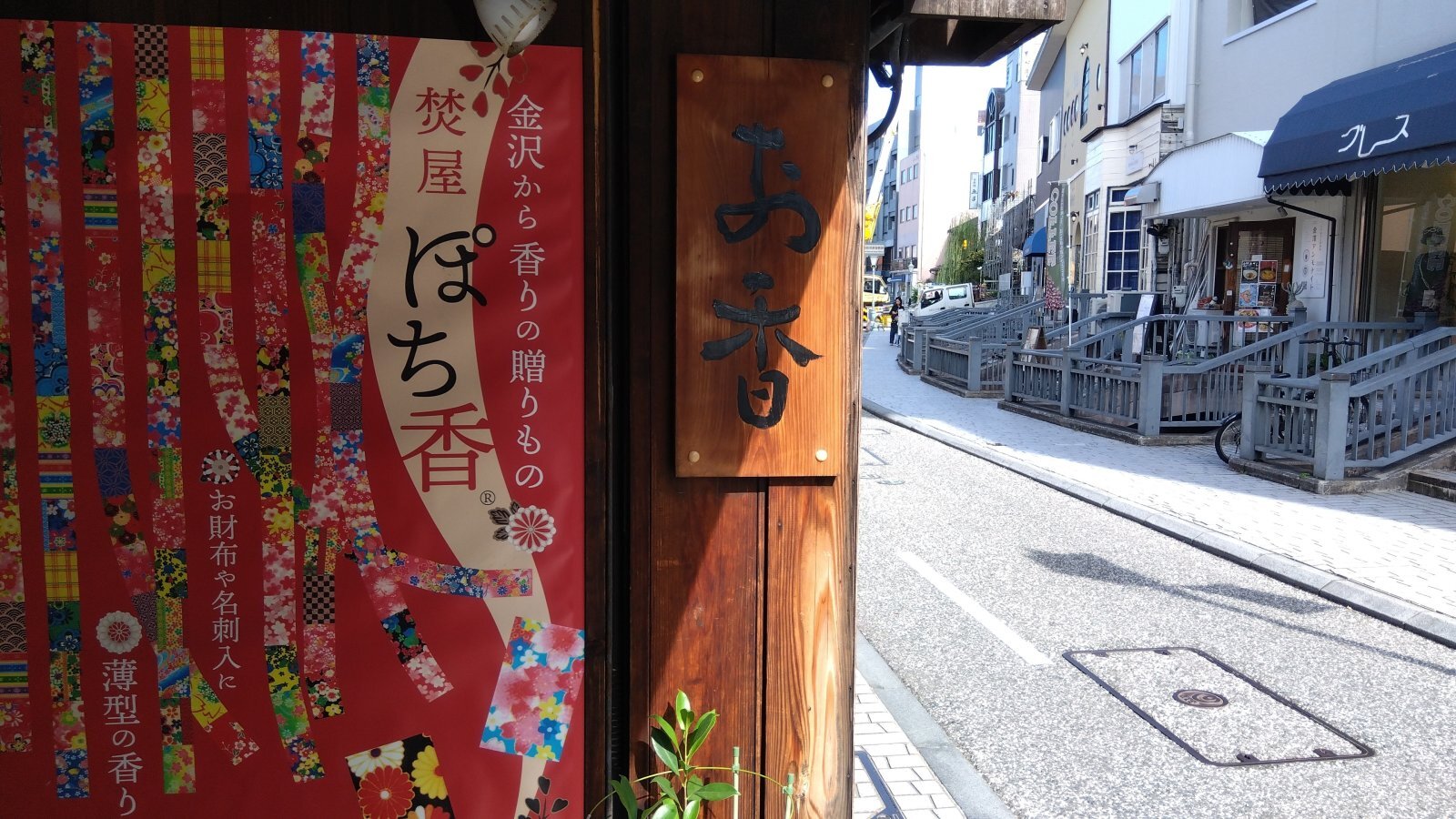 金沢のお香とアロマの香り専門店(石川県金沢市)・金沢観光地・金沢の観光スポット武家屋敷跡近く・人気でおすすめのお土産処-お香専門店のアロマ香房焚屋