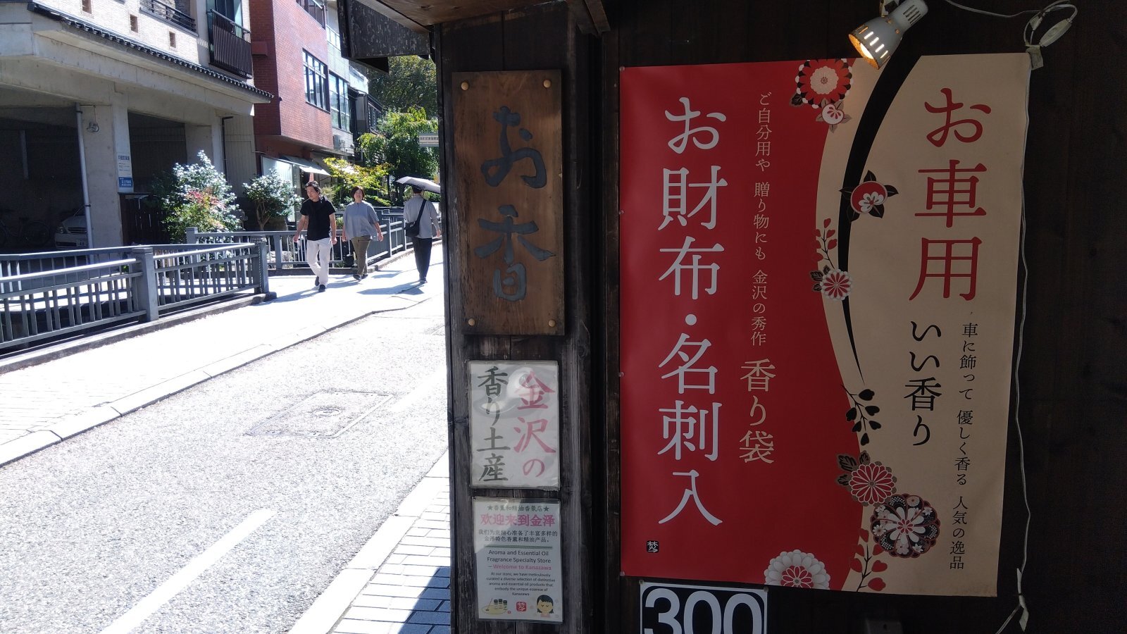 金沢のお香とアロマの香り専門店(石川県金沢市)・金沢観光地・金沢の観光スポット武家屋敷跡近く・人気でおすすめのお土産処-お香専門店のアロマ香房焚屋