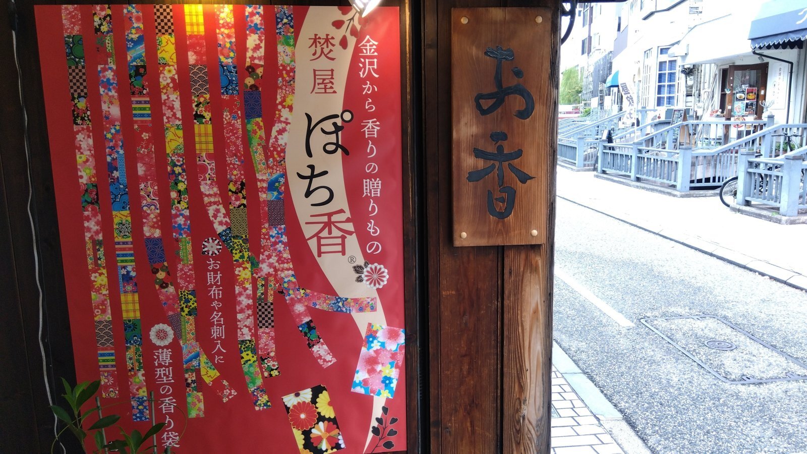 金沢のお香とアロマの香り専門店(石川県金沢市)・金沢観光地・金沢の観光スポット武家屋敷跡近く・人気でおすすめのお土産処-お香専門店のアロマ香房焚屋