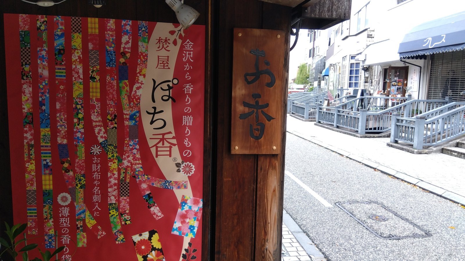 金沢のお香とアロマの香り専門店(石川県金沢市)・金沢観光地・金沢の観光スポット武家屋敷跡近く・人気でおすすめのお土産処-お香専門店のアロマ香房焚屋