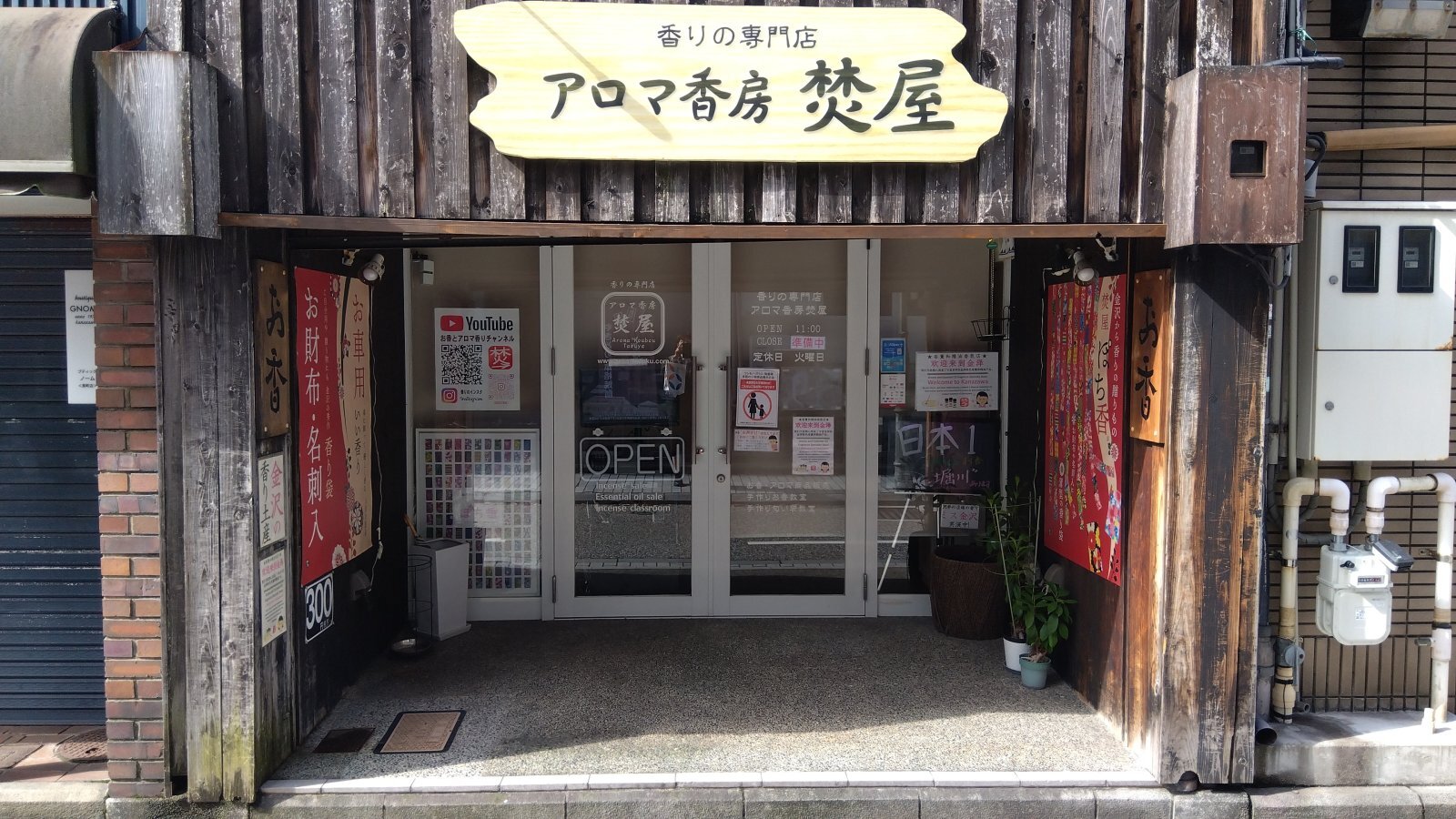 金沢のお香とアロマの香り専門店(石川県金沢市)・金沢観光地・金沢の観光スポット武家屋敷跡近く・人気でおすすめのお土産処-お香専門店のアロマ香房焚屋
