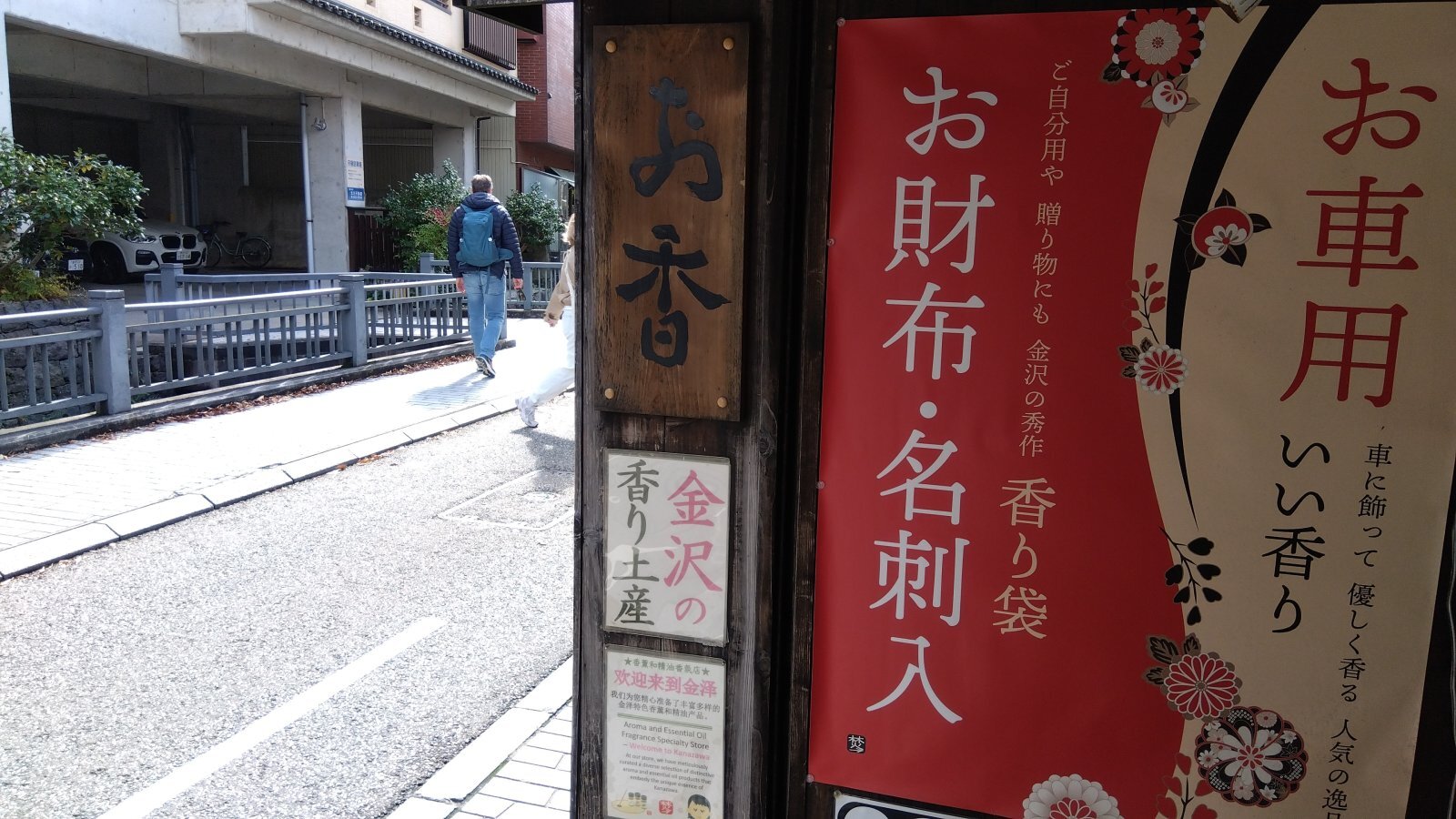 金沢のお香とアロマの香り専門店(石川県金沢市)・金沢観光地・金沢の観光スポット武家屋敷跡近く・人気でおすすめのお土産処-お香専門店のアロマ香房焚屋