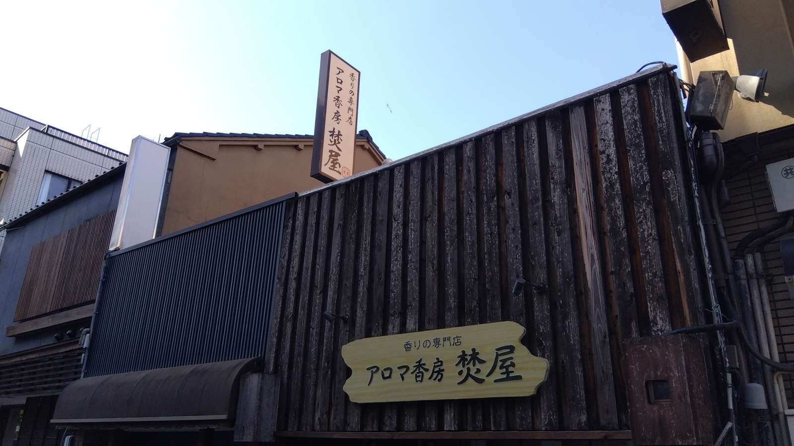 金沢のお香とアロマの香り専門店(石川県金沢市)・金沢観光地・金沢の観光スポット武家屋敷跡近く・人気でおすすめのお土産処-お香専門店のアロマ香房焚屋