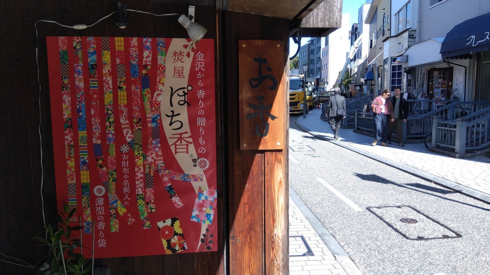 金沢のお香とアロマの香り専門店(石川県金沢市)・金沢観光地・金沢の観光スポット武家屋敷跡近く・人気でおすすめのお土産処-お香専門店のアロマ香房焚屋
