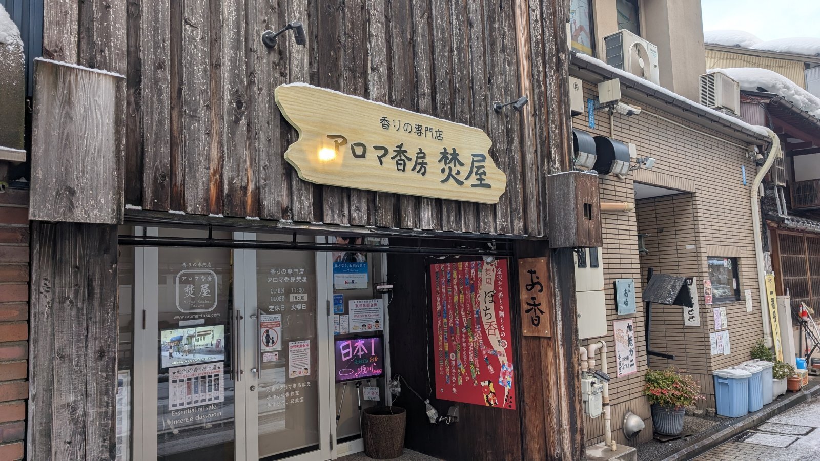 金沢のお香とアロマの香り専門店(石川県金沢市)・金沢観光地・金沢の観光スポット武家屋敷跡近く・人気でおすすめのお土産処-お香専門店のアロマ香房焚屋