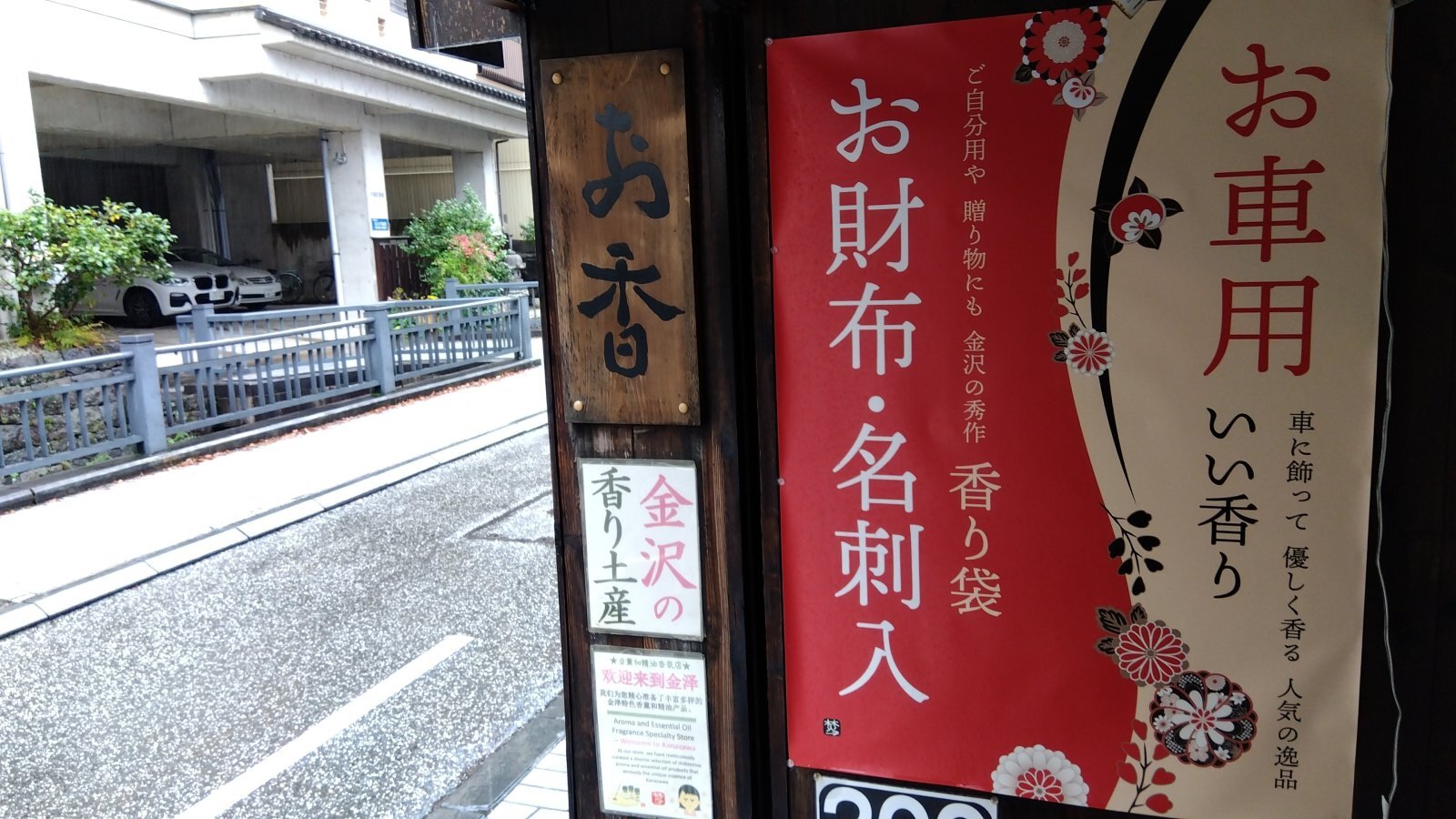 金沢のお香とアロマの香り専門店(石川県金沢市)・金沢観光地・金沢の観光スポット武家屋敷跡近く・人気でおすすめのお土産処-お香専門店のアロマ香房焚屋