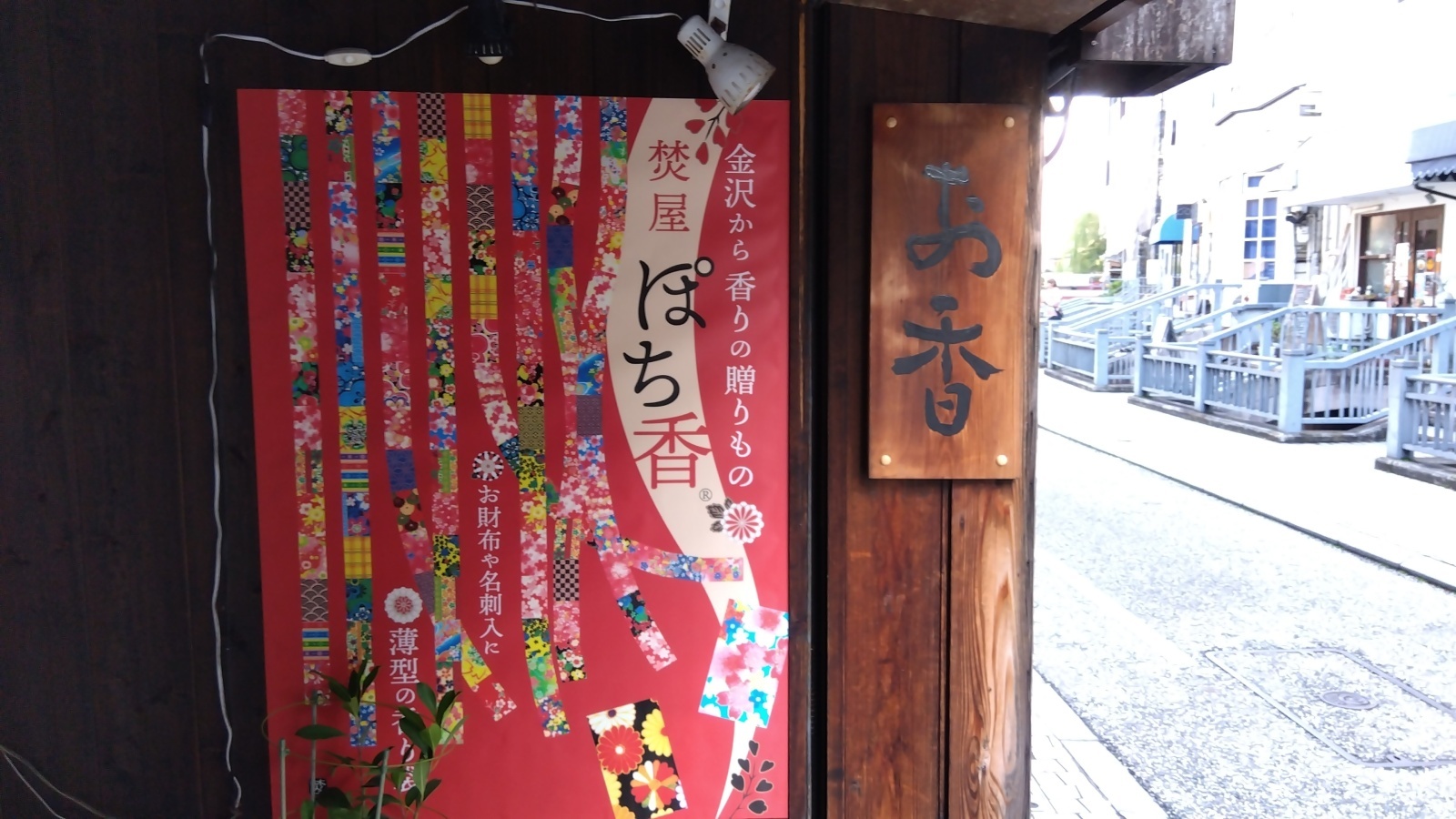 金沢のお香とアロマの香り専門店(石川県金沢市)・金沢観光地・金沢の観光スポット武家屋敷跡近く・人気でおすすめのお土産処-お香専門店のアロマ香房焚屋