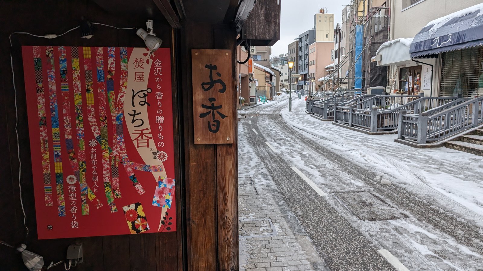 金沢のお香とアロマの香り専門店(石川県金沢市)・金沢観光地・金沢の観光スポット武家屋敷跡近く・人気でおすすめのお土産処-お香専門店のアロマ香房焚屋