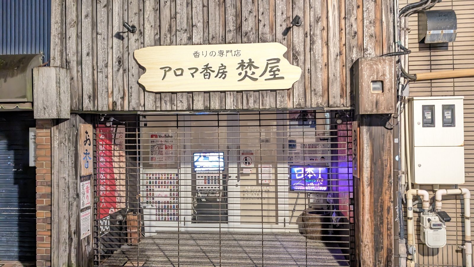 金沢のお香とアロマの香り専門店(石川県金沢市)・金沢観光地・金沢の観光スポット武家屋敷跡近く・人気でおすすめのお土産処-お香専門店のアロマ香房焚屋