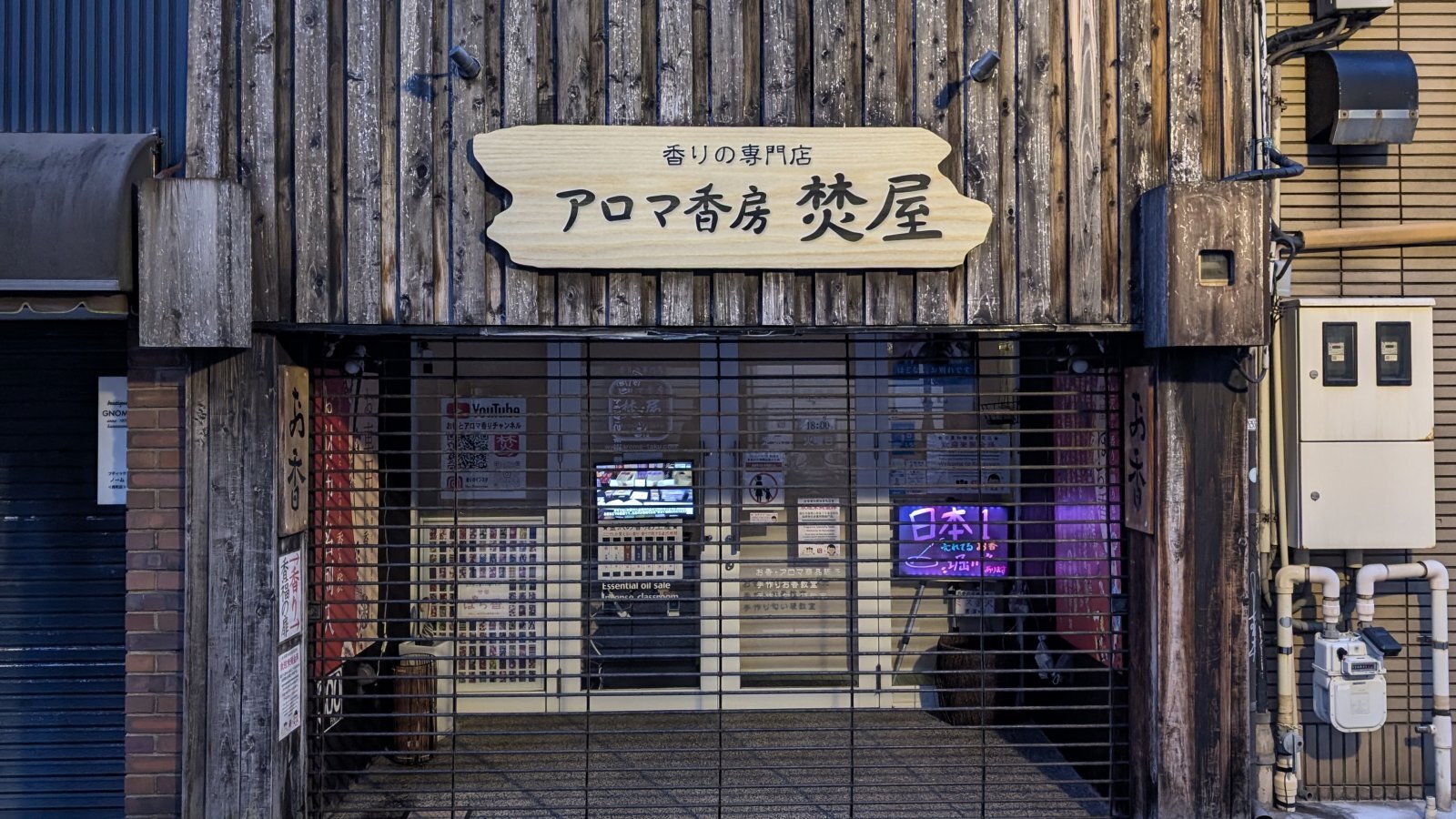 金沢のお香とアロマの香り専門店(石川県金沢市)・金沢観光地・金沢の観光スポット武家屋敷跡近く・人気でおすすめのお土産処-お香専門店のアロマ香房焚屋