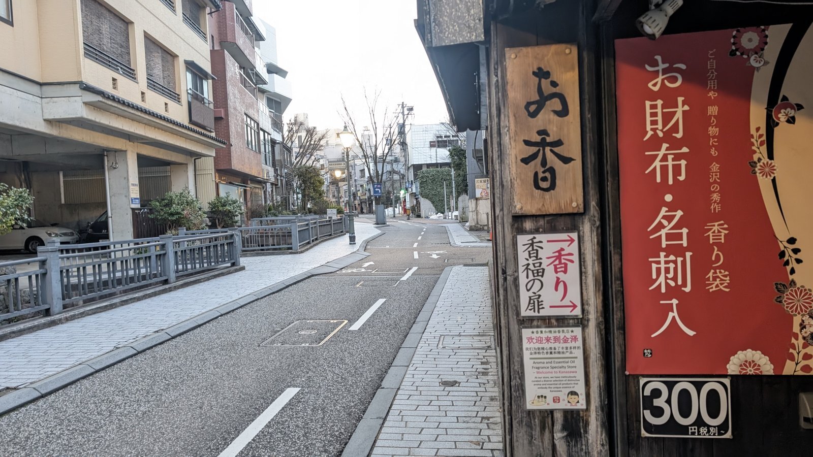 金沢のお香とアロマの香り専門店(石川県金沢市)・金沢観光地・金沢の観光スポット武家屋敷跡近く・人気でおすすめのお土産処-お香専門店のアロマ香房焚屋