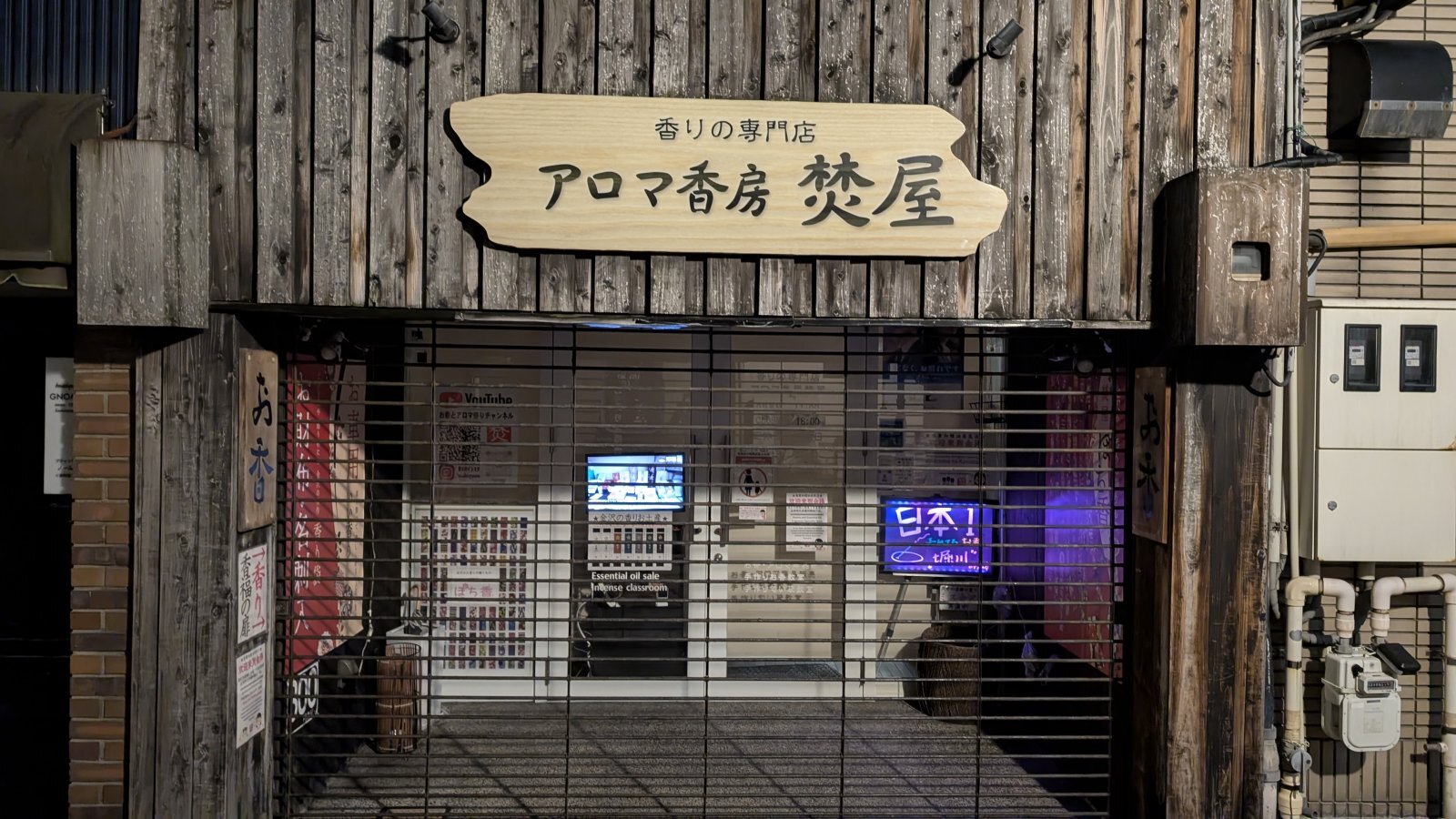 金沢のお香とアロマの香り専門店(石川県金沢市)・金沢観光地・金沢の観光スポット武家屋敷跡近く・人気でおすすめのお土産処-お香専門店のアロマ香房焚屋