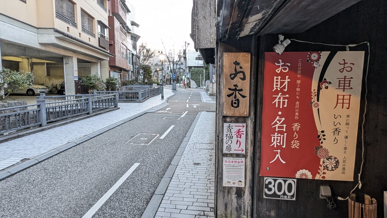 金沢のお香とアロマの香り専門店(石川県金沢市)・金沢観光地・金沢の観光スポット武家屋敷跡近く・人気でおすすめのお土産処-お香専門店のアロマ香房焚屋