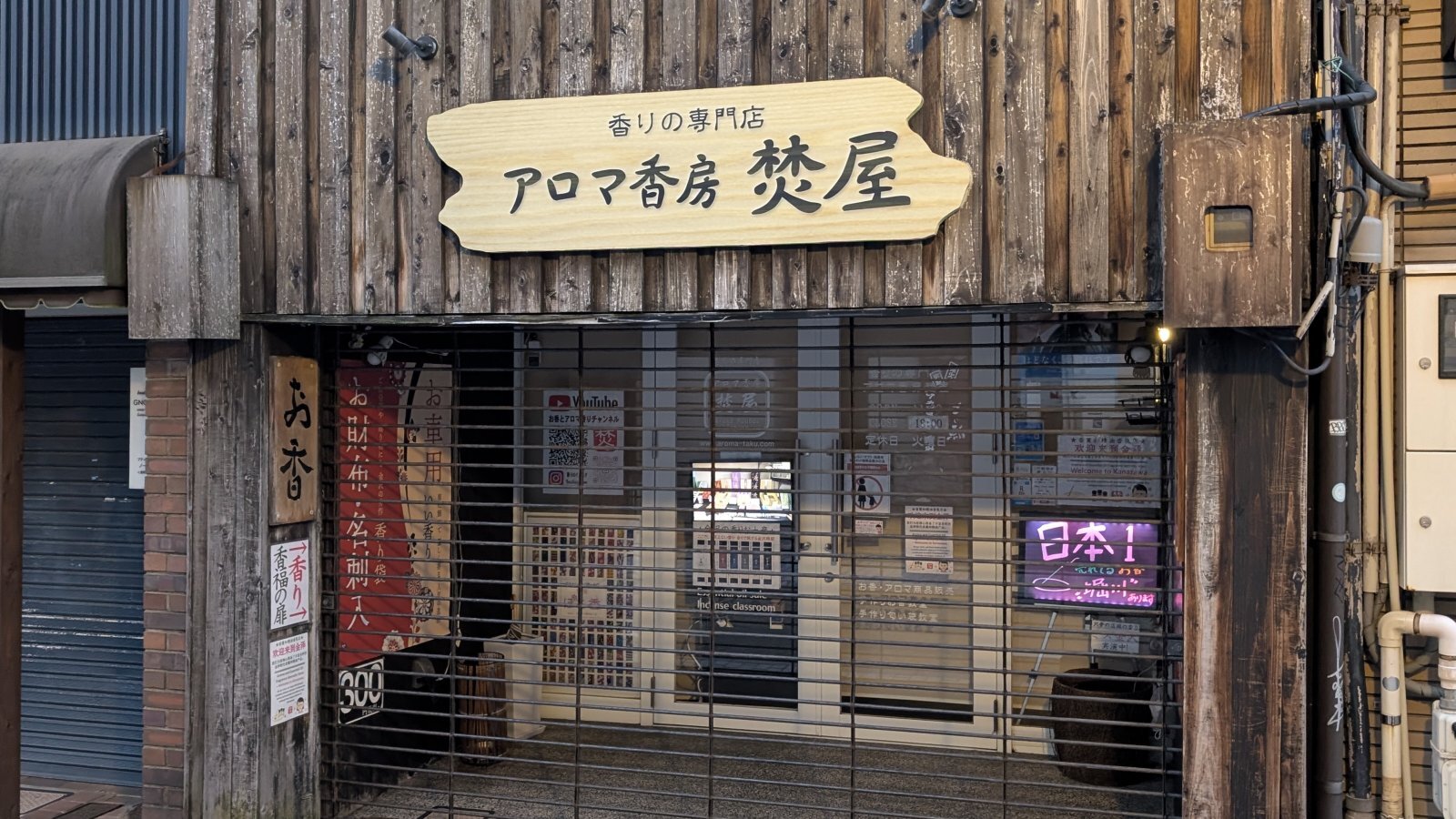 金沢のお香とアロマの香り専門店(石川県金沢市)・金沢観光地・金沢の観光スポット武家屋敷跡近く・人気でおすすめのお土産処-お香専門店のアロマ香房焚屋