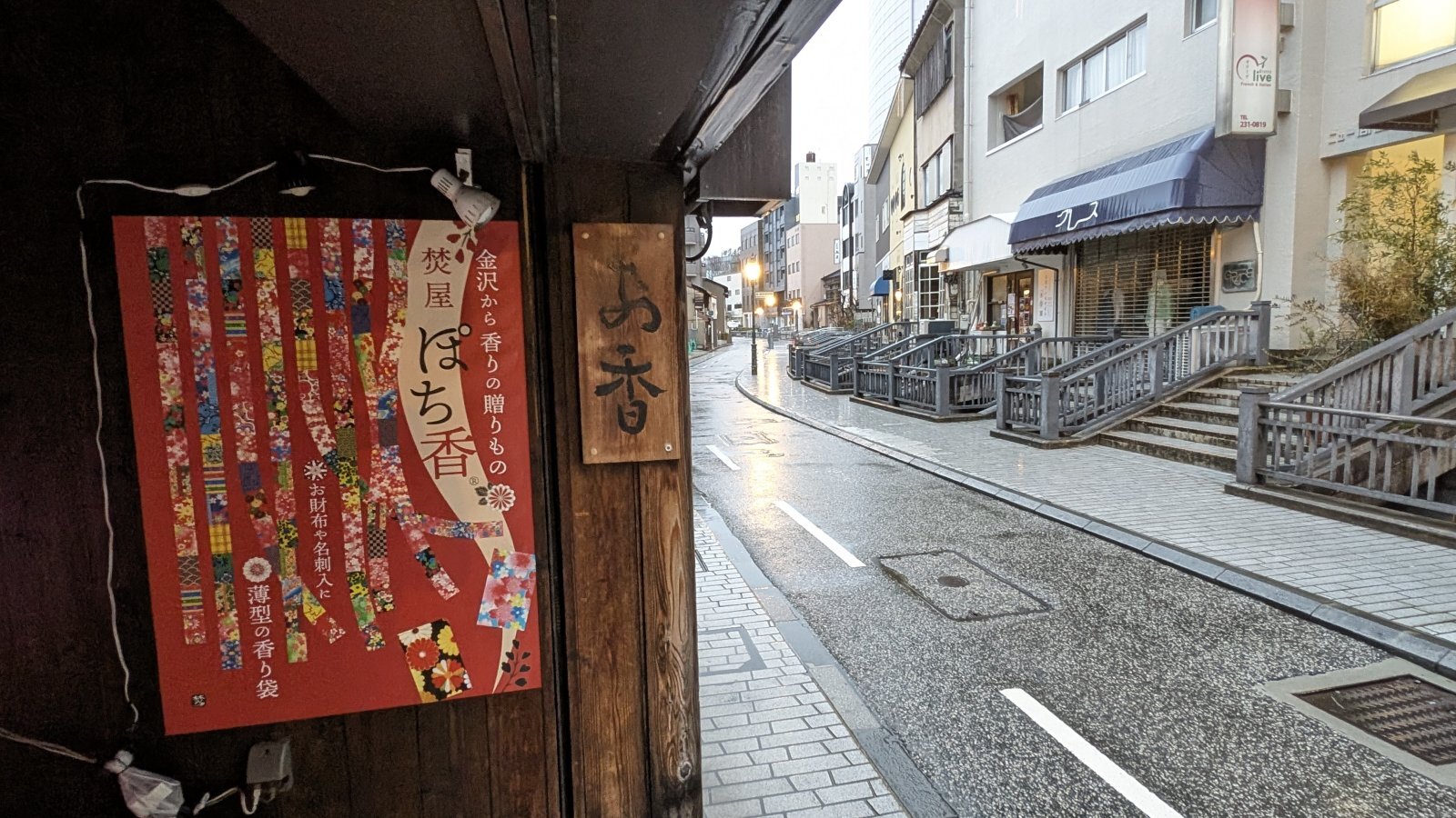 金沢のお香とアロマの香り専門店(石川県金沢市)・金沢観光地・金沢の観光スポット武家屋敷跡近く・人気でおすすめのお土産処-お香専門店のアロマ香房焚屋