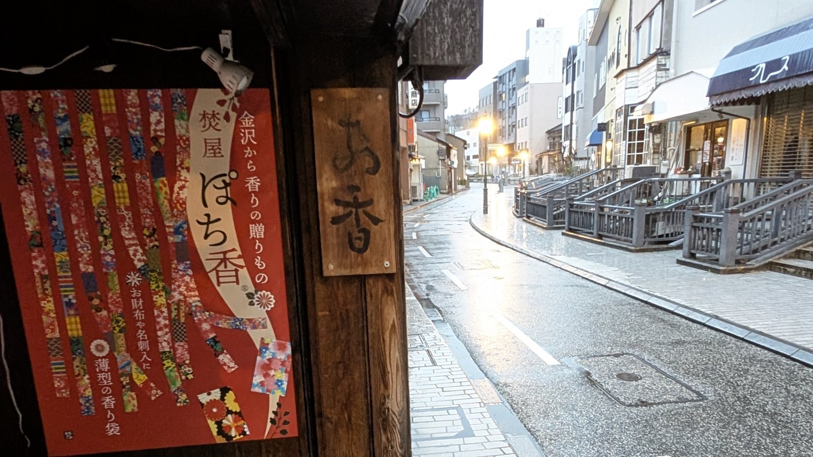 金沢のお香とアロマの香り専門店(石川県金沢市)・金沢観光地・金沢の観光スポット武家屋敷跡近く・人気でおすすめのお土産処-お香専門店のアロマ香房焚屋