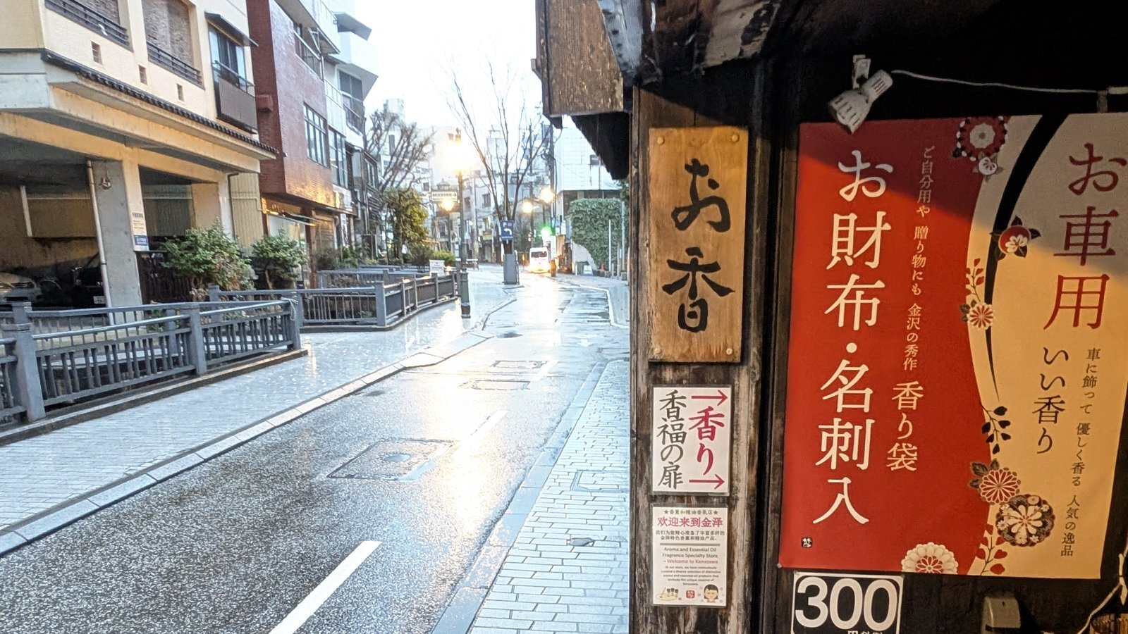 金沢のお香とアロマの香り専門店(石川県金沢市)・金沢観光地・金沢の観光スポット武家屋敷跡近く・人気でおすすめのお土産処-お香専門店のアロマ香房焚屋