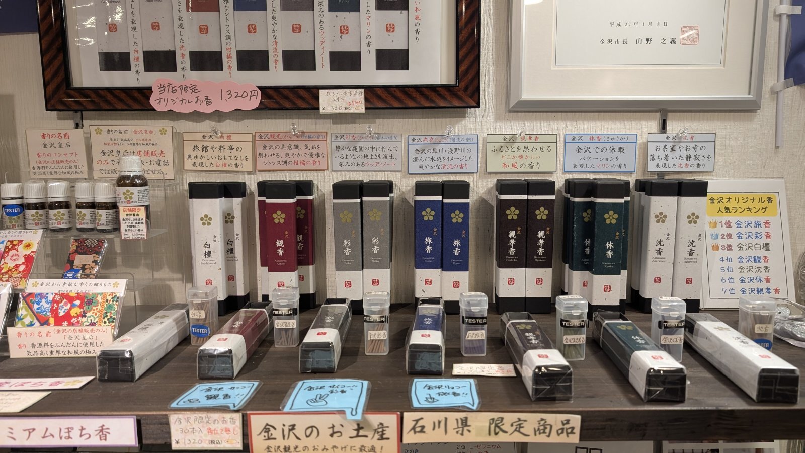 金沢のお香とアロマの香り専門店(石川県金沢市)・金沢観光地・金沢の観光スポット武家屋敷跡近く・人気でおすすめのお土産処-お香専門店のアロマ香房焚屋